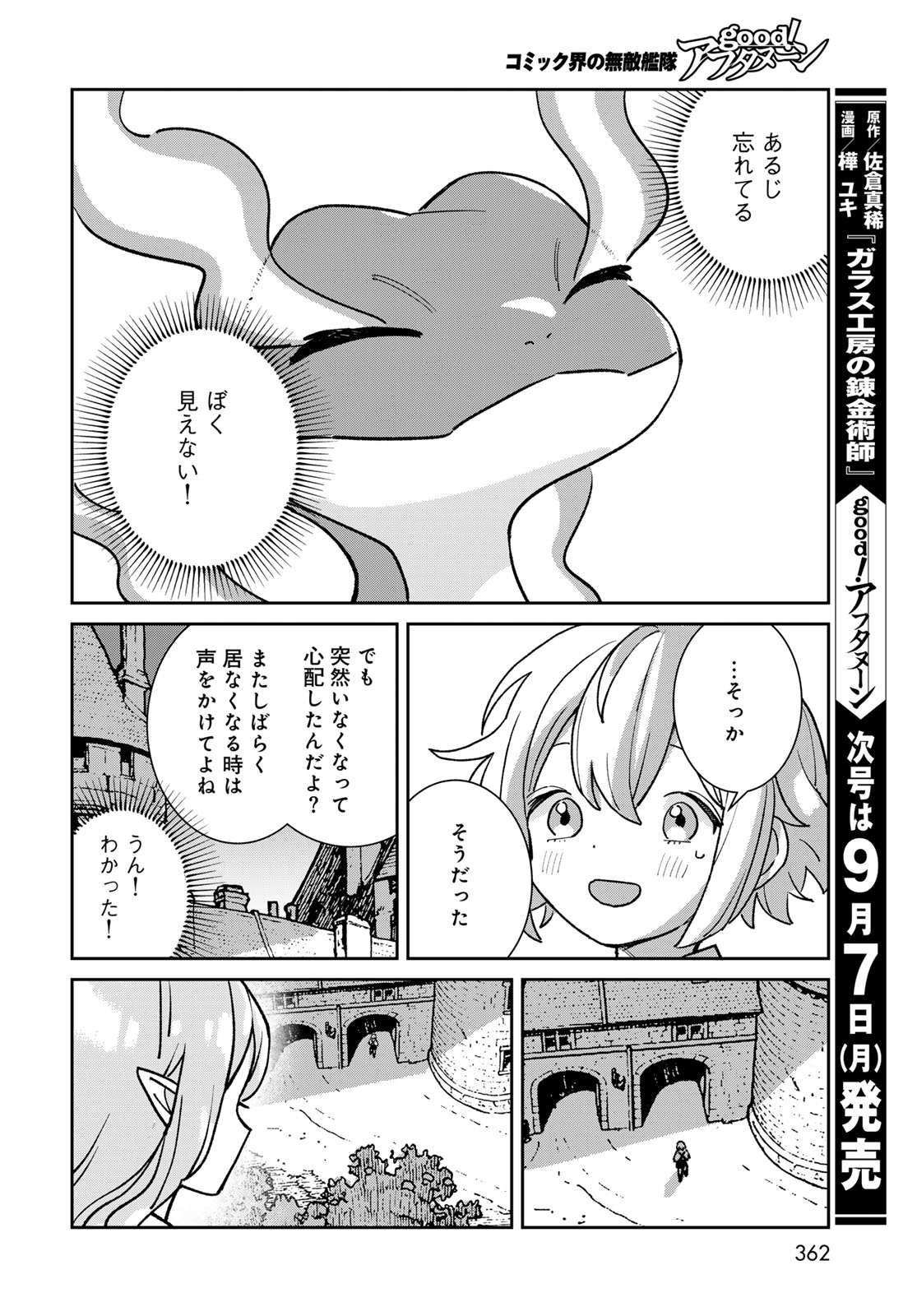 Garasu Koubou no Renkinjutsushi - Raw Chapter 13 page 38 - nihonkuni.com
