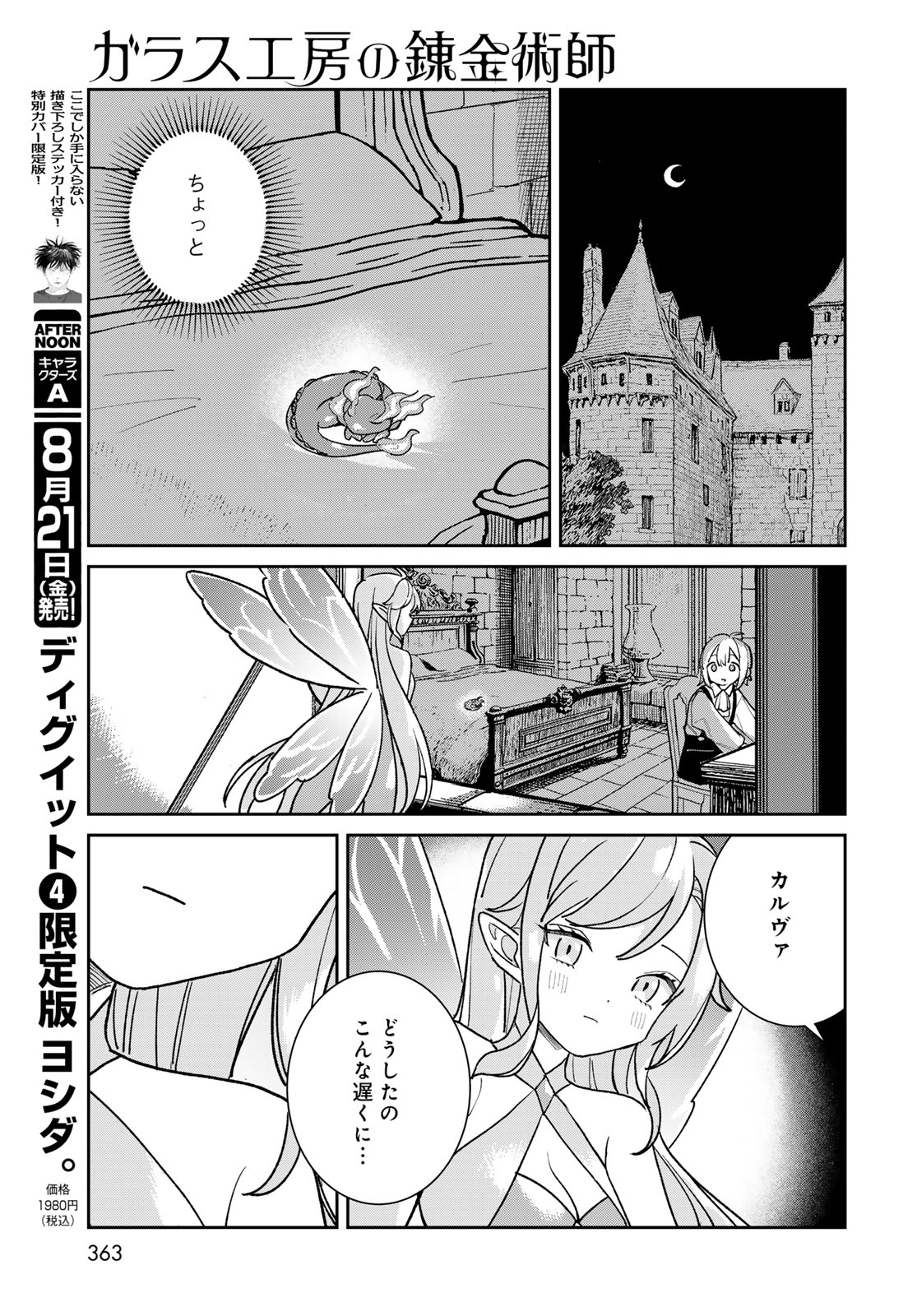Garasu Koubou no Renkinjutsushi - Raw Chapter 13 page 39 - nihonkuni.com