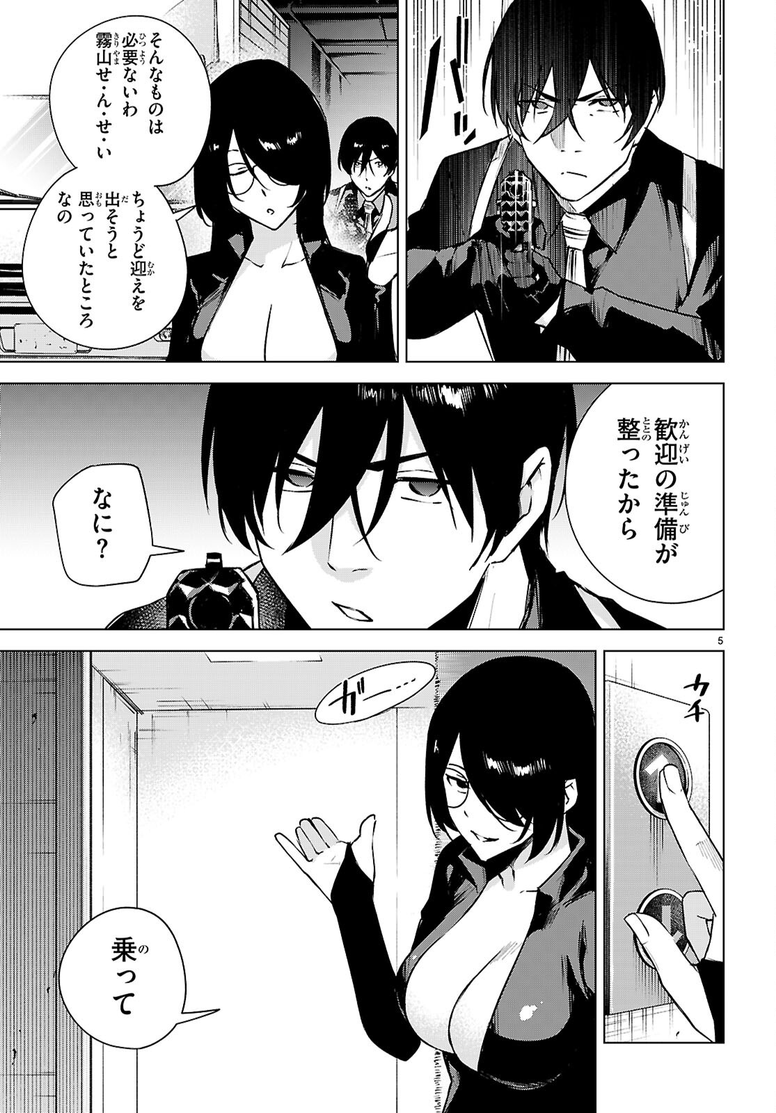 HONEY TRAP SHARED HOUSE Chapter 49 page 7 - nihonkuni.com
