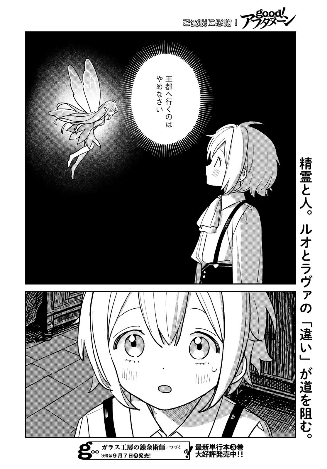 Garasu Koubou no Renkinjutsushi - Raw Chapter 13 page 40 - nihonkuni.com
