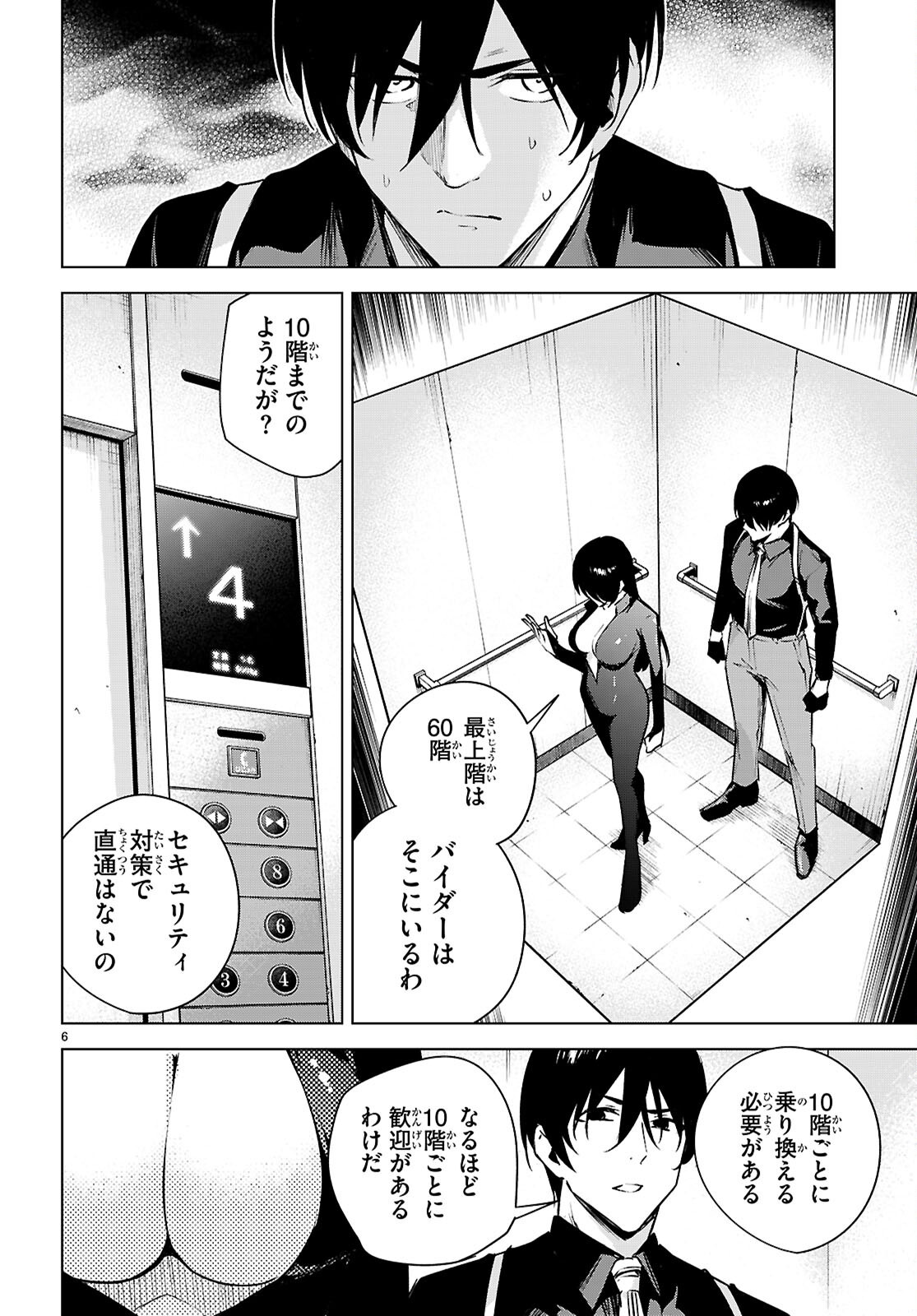 HONEY TRAP SHARED HOUSE Chapter 49 page 8 - nihonkuni.com