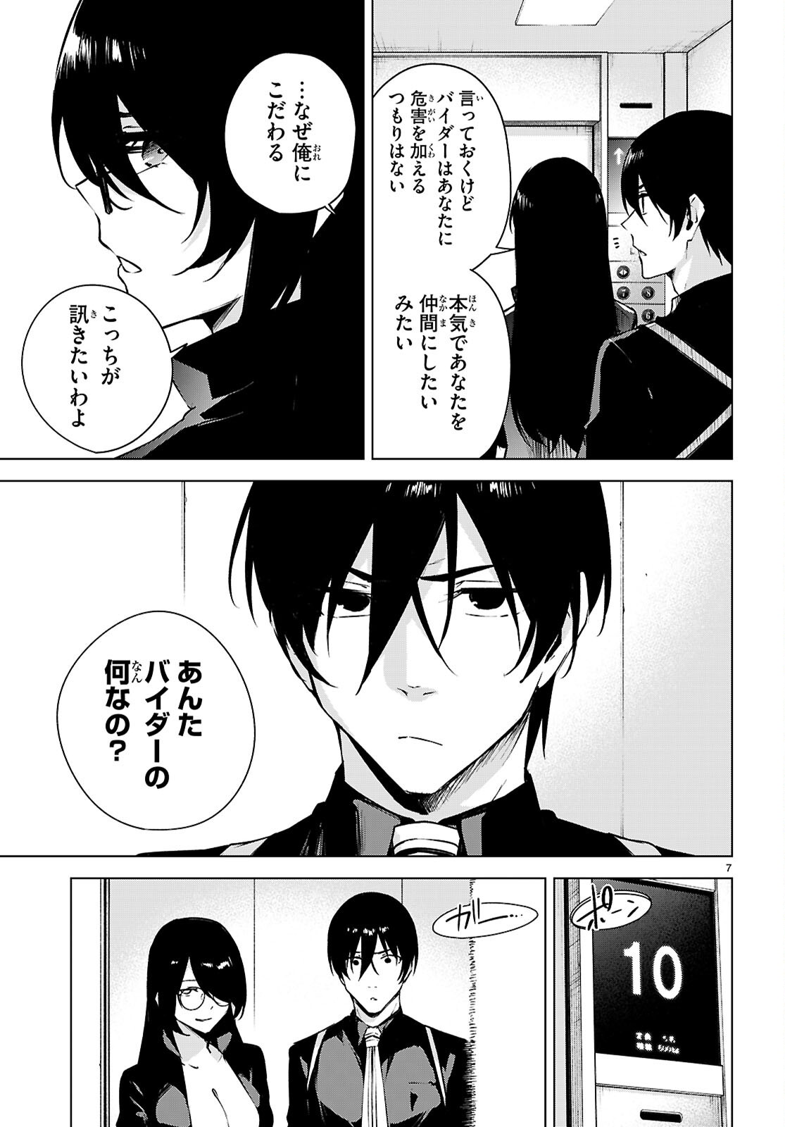 HONEY TRAP SHARED HOUSE Chapter 49 page 9 - nihonkuni.com