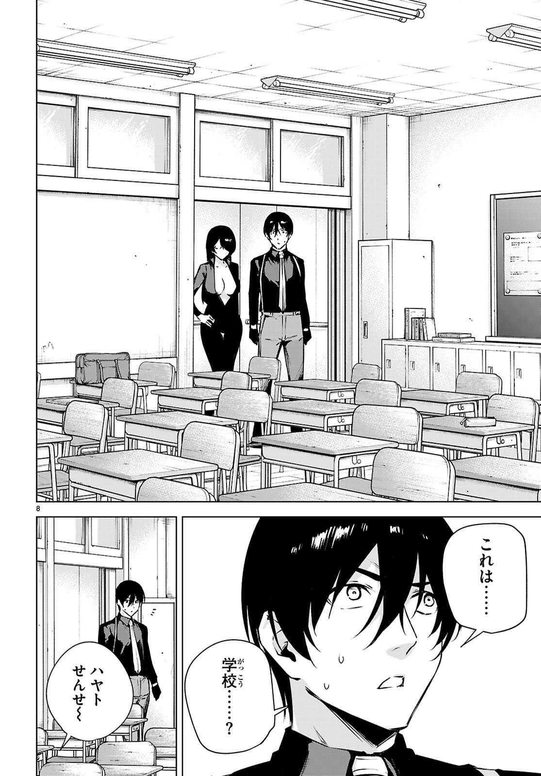 HONEY TRAP SHARED HOUSE Chapter 49 page 10 - nihonkuni.com