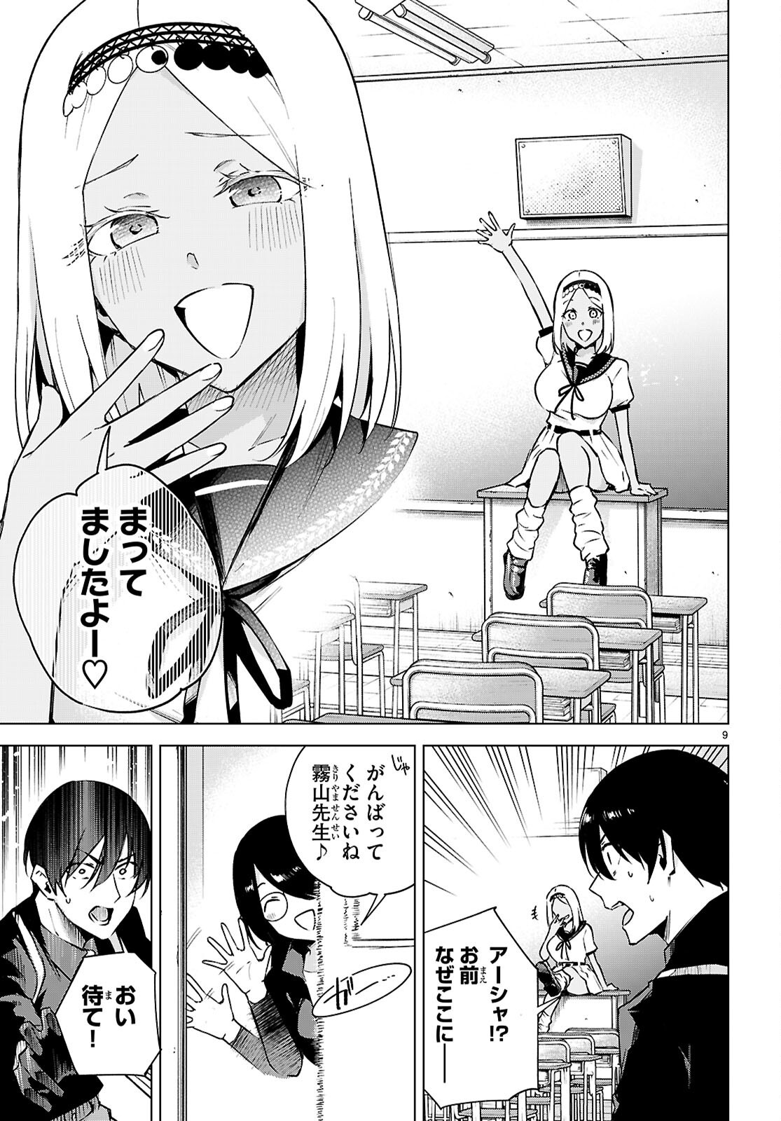 HONEY TRAP SHARED HOUSE Chapter 49 page 11 - nihonkuni.com