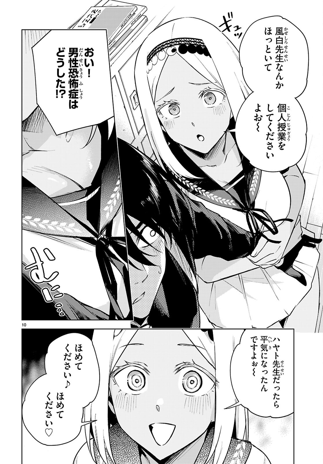 HONEY TRAP SHARED HOUSE Chapter 49 page 12 - nihonkuni.com