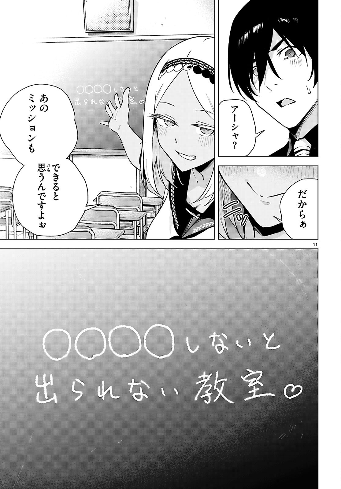 HONEY TRAP SHARED HOUSE Chapter 49 page 13 - nihonkuni.com