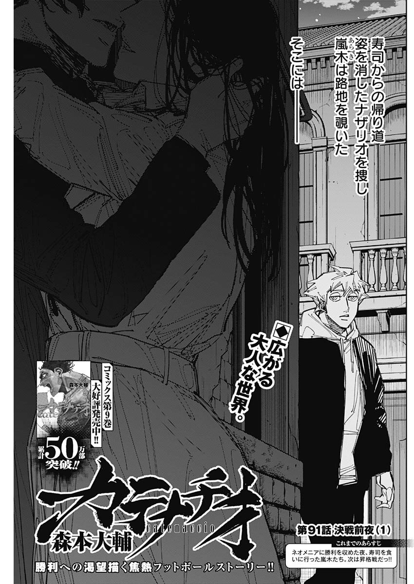 CATENACCIO Chapter 91 page 1 - nihonkuni.com