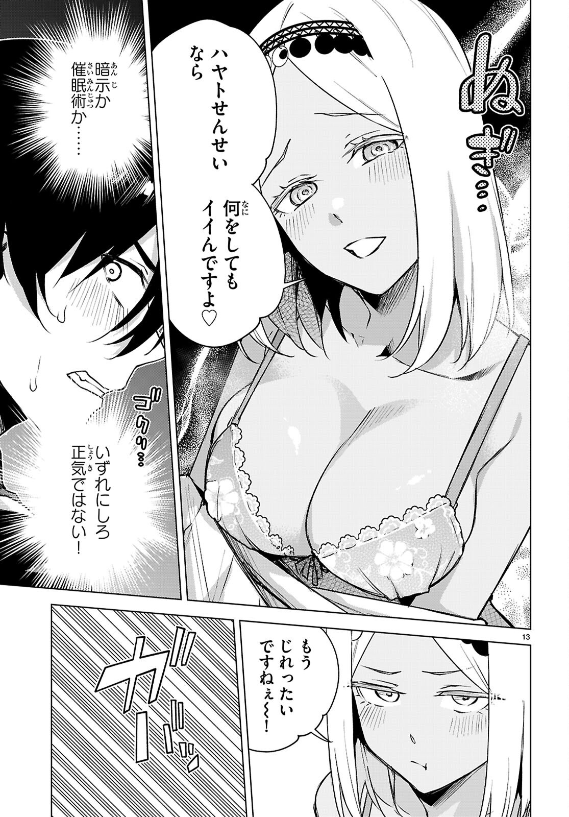 HONEY TRAP SHARED HOUSE Chapter 49 page 15 - nihonkuni.com