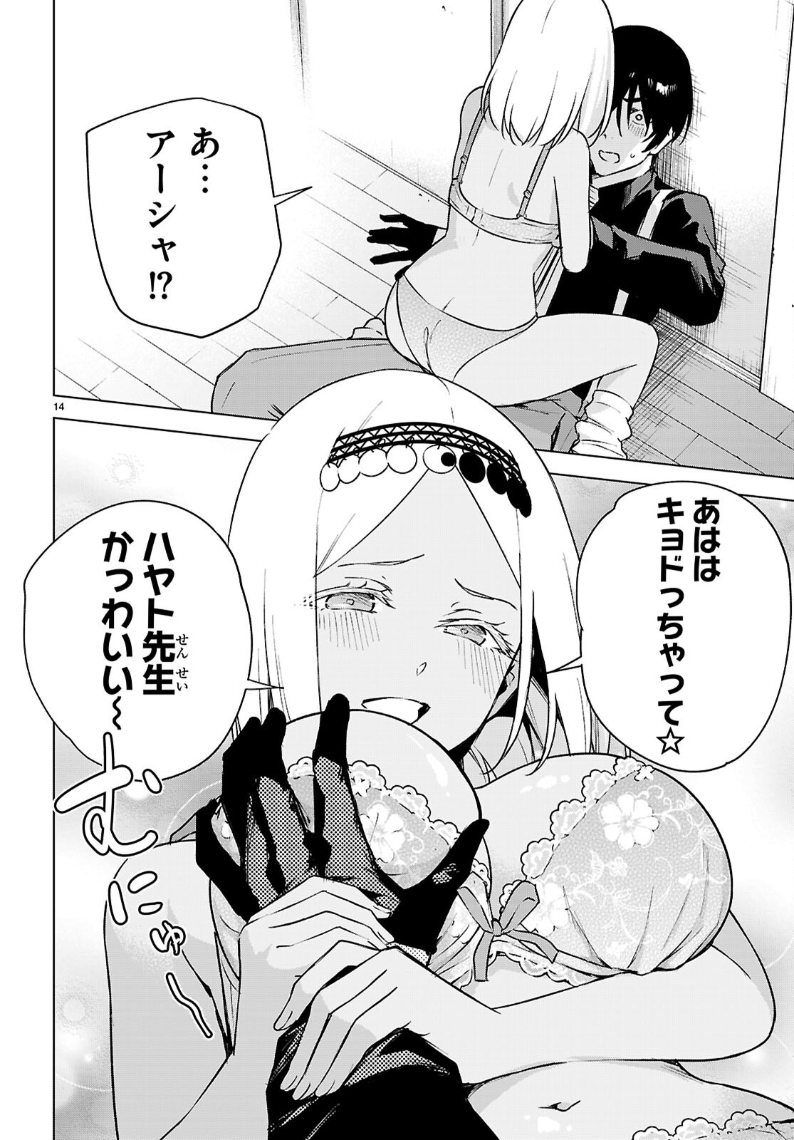 HONEY TRAP SHARED HOUSE Chapter 49 page 16 - nihonkuni.com