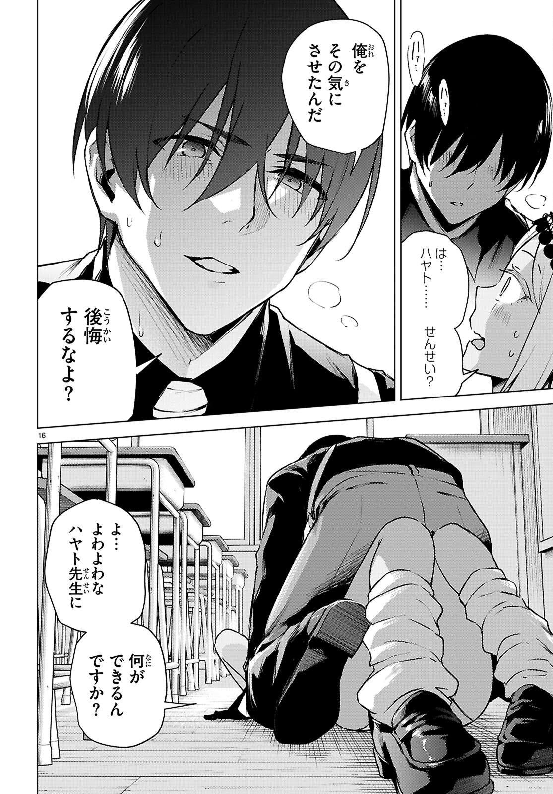 HONEY TRAP SHARED HOUSE Chapter 49 page 18 - nihonkuni.com