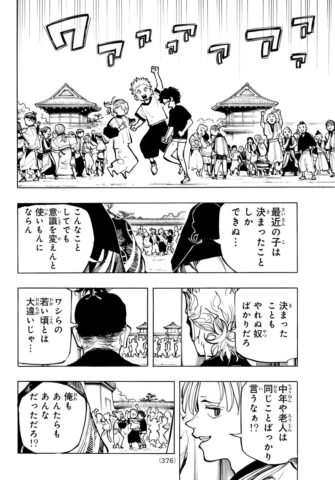 MUSHA GAKUEN Chapter 2 page 44 - nihonkuni.com