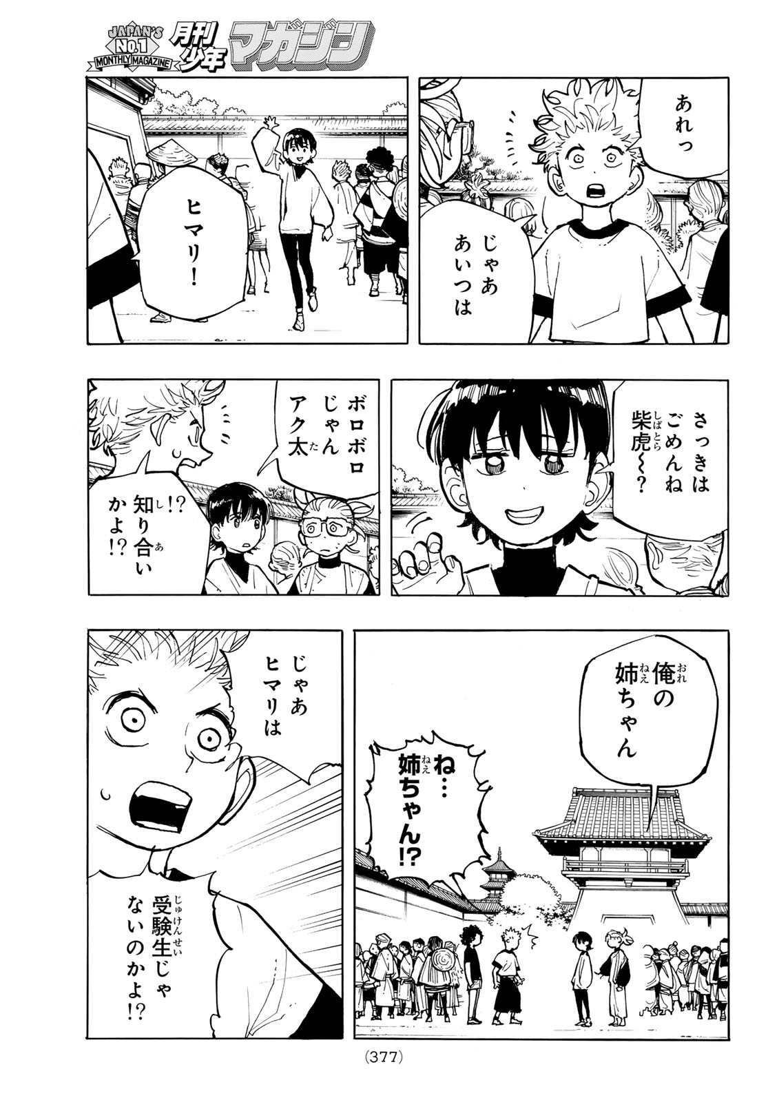 MUSHA GAKUEN Chapter 2 page 45 - nihonkuni.com
