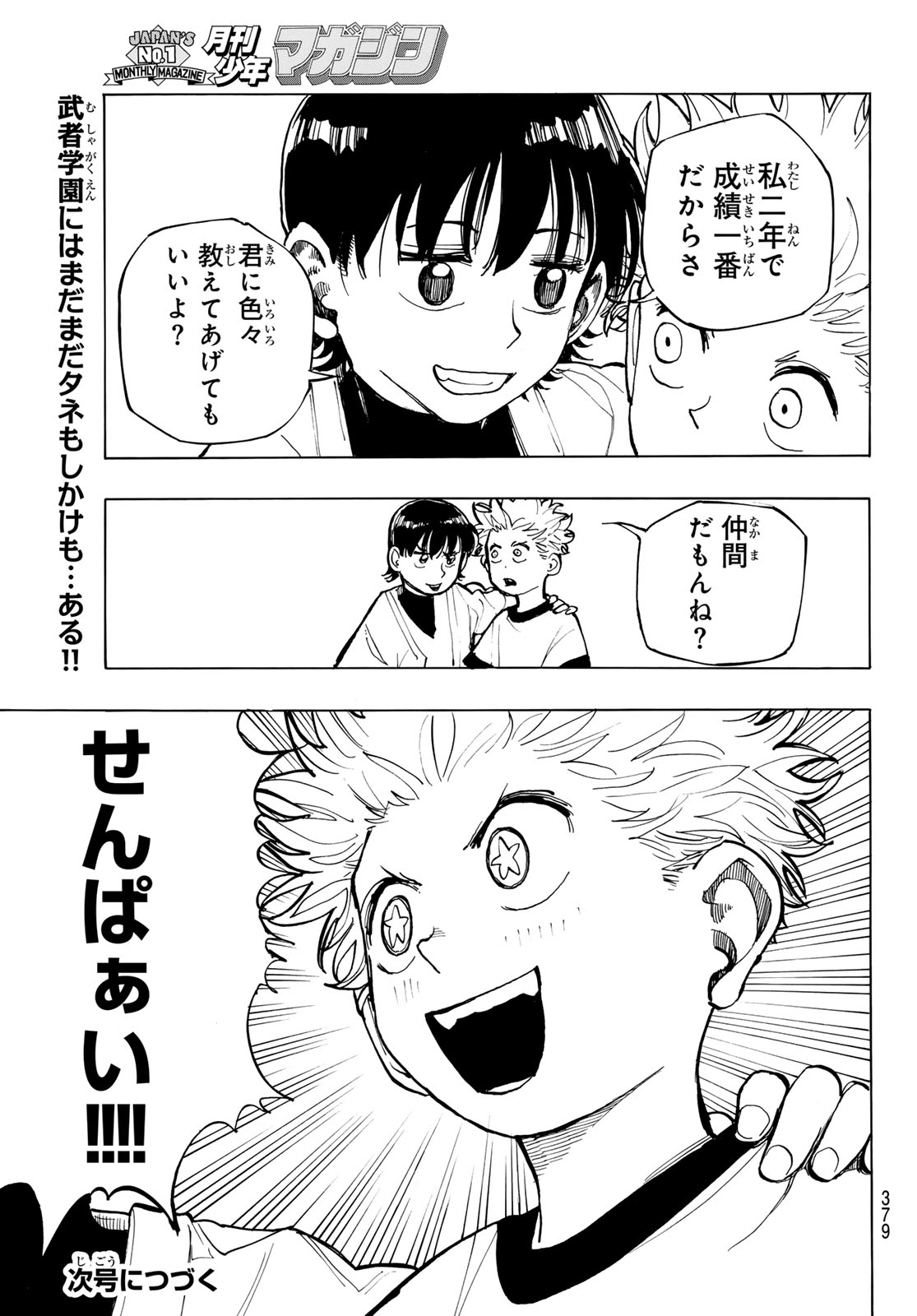 MUSHA GAKUEN Chapter 2 page 47 - nihonkuni.com