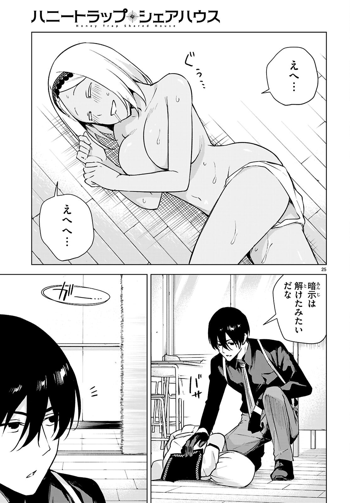 HONEY TRAP SHARED HOUSE Chapter 49 page 27 - nihonkuni.com