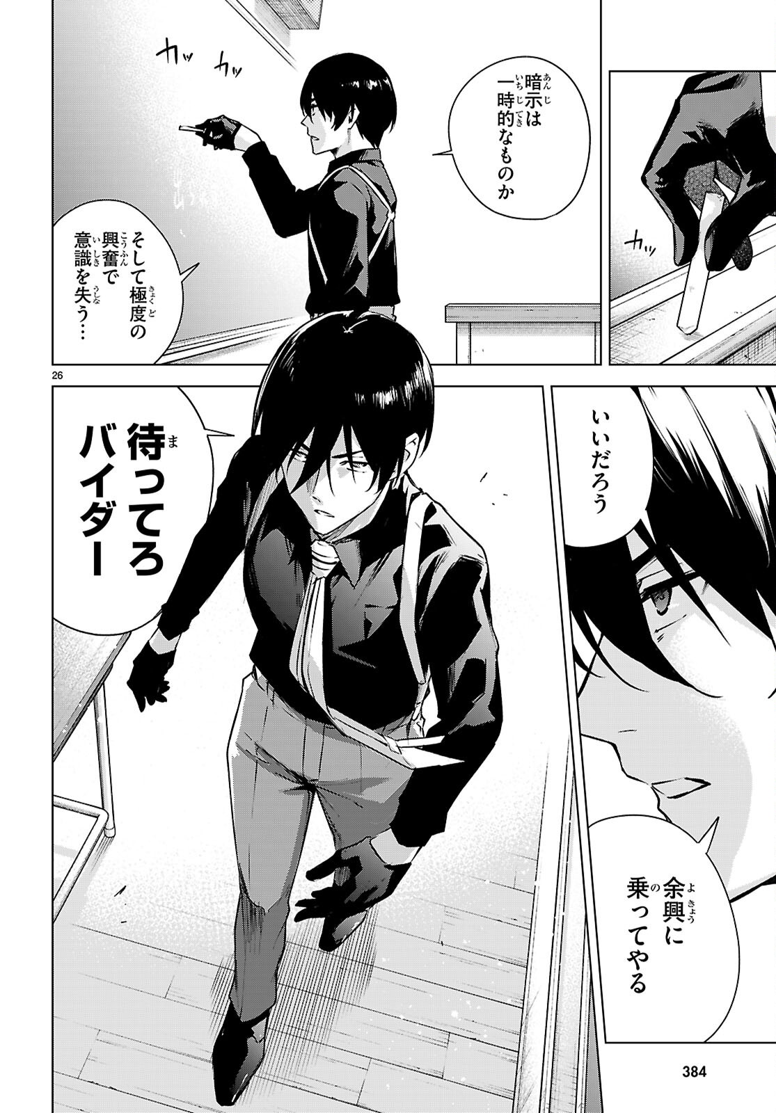 HONEY TRAP SHARED HOUSE Chapter 49 page 28 - nihonkuni.com