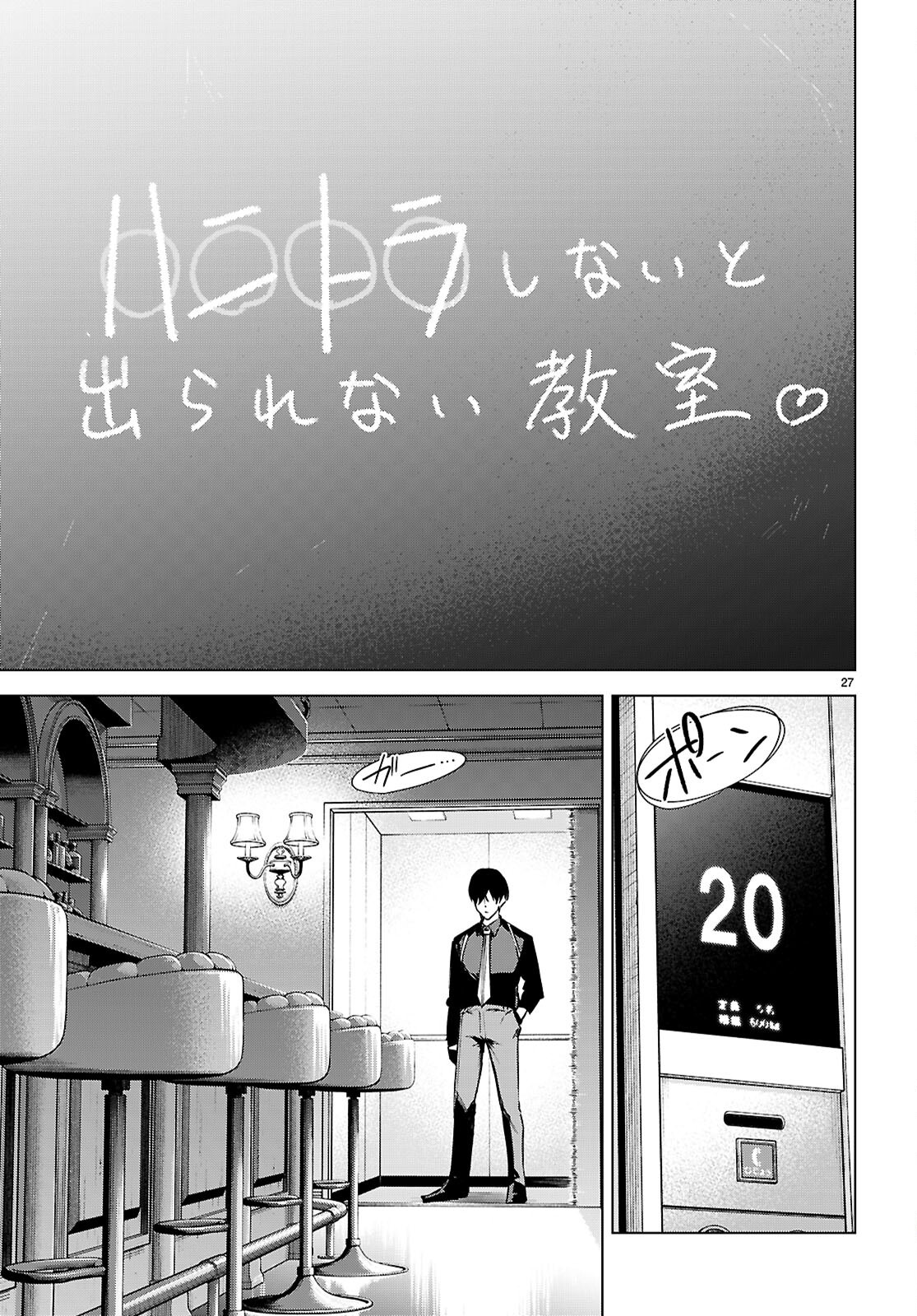 HONEY TRAP SHARED HOUSE Chapter 49 page 29 - nihonkuni.com