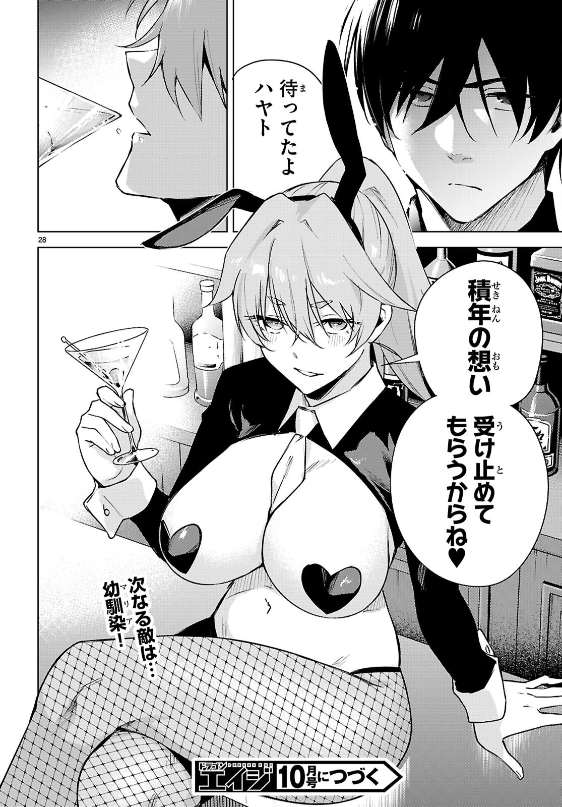 HONEY TRAP SHARED HOUSE Chapter 49 page 30 - nihonkuni.com