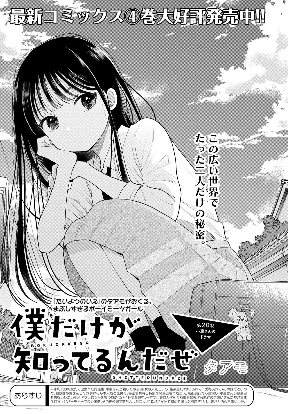 Boku dake ga Shitteru n da ze Chap 20 - Pic 1