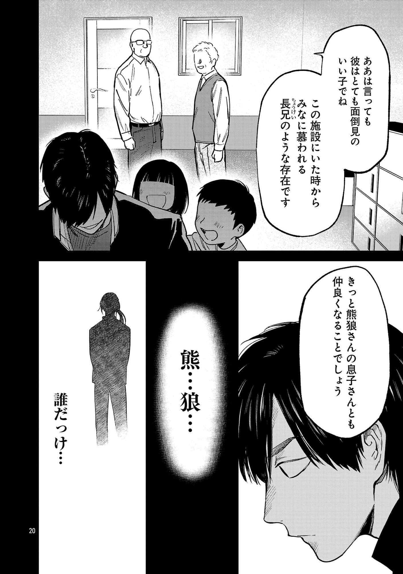 JAA, KIMI NO KAWARI NI KOROSOU KA? Chapter 59.3 page 3 - nihonkuni.com