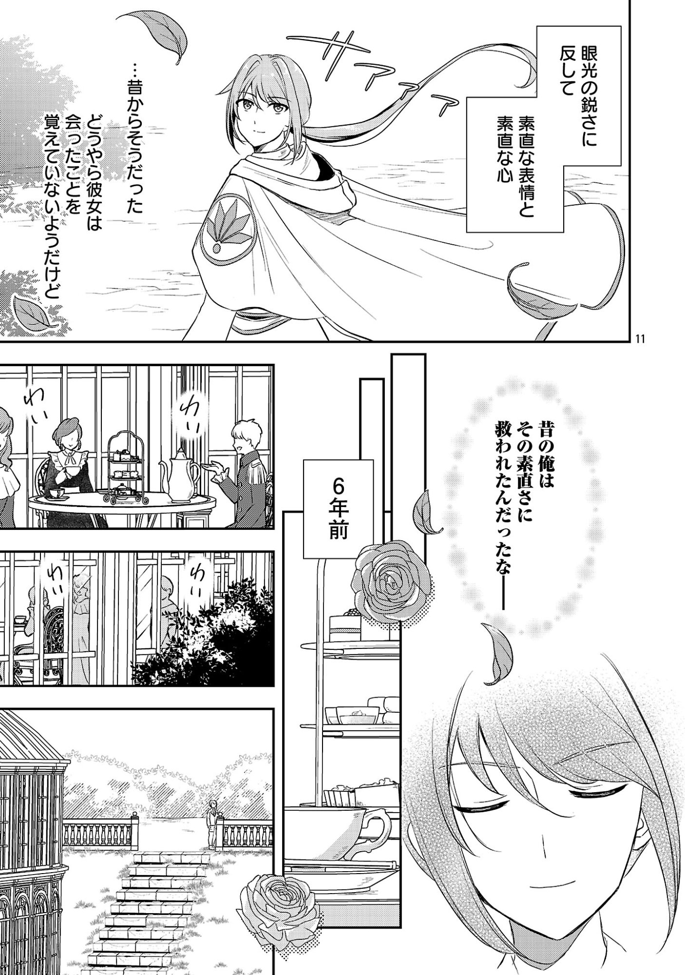SHUKU SEIJO NI NAREMASEN DESHITA. KONO MAMA STEALTH SHITAI NO DESU GA, AKUYAKU GAO TO SEIREI NI AISARE TAISHITSU NO SEI DE YAPPARI IROIRO OKORIMASU Chapter 19.2 - Page 3