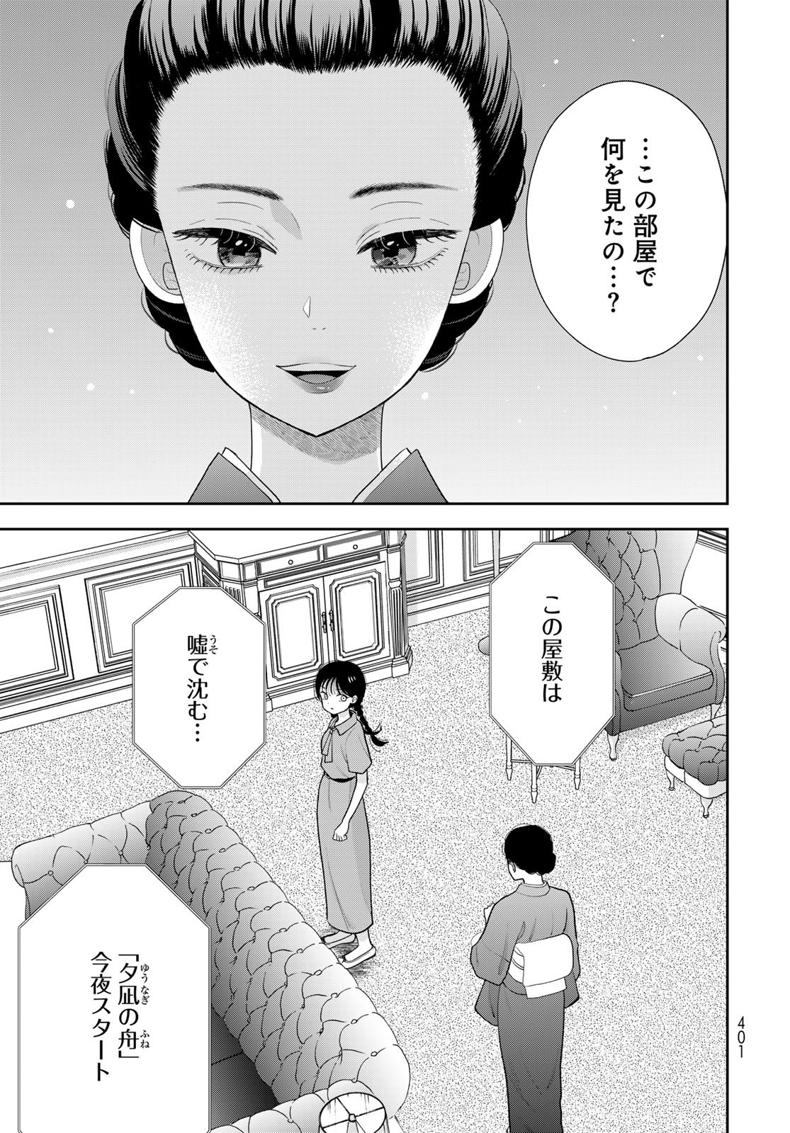 Boku dake ga Shitteru n da ze Chap 20 - Pic 3