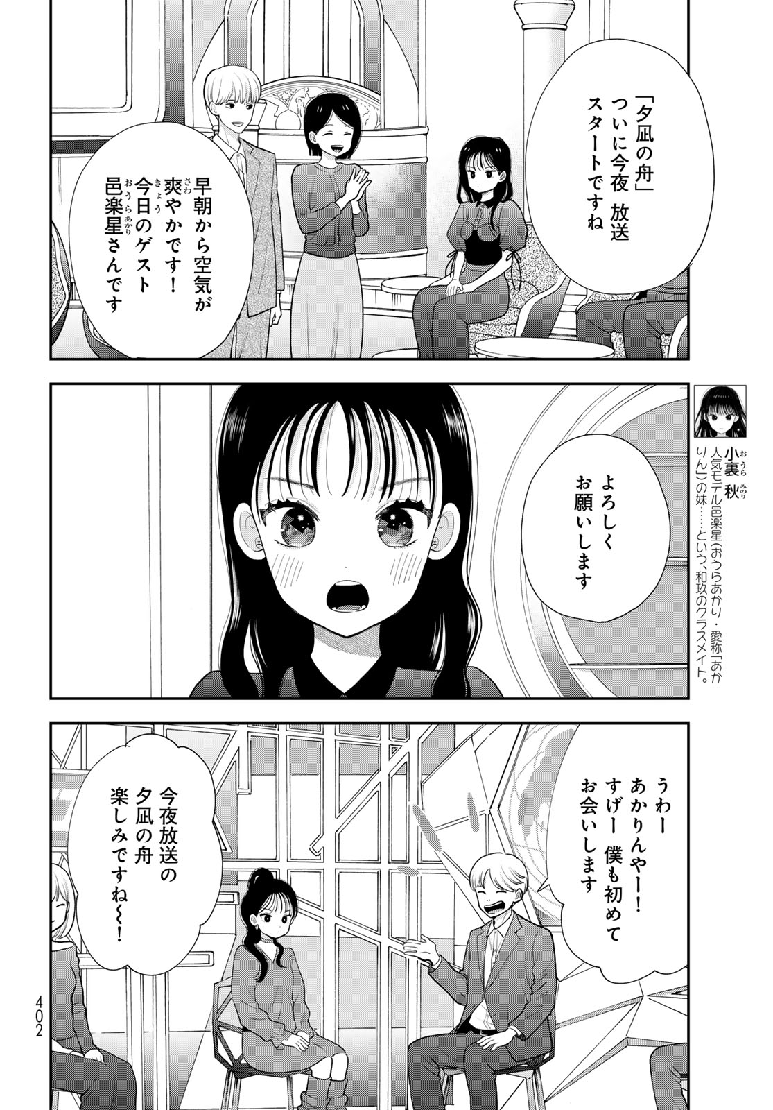 Boku dake ga Shitteru n da ze Chap 20 - Pic 4