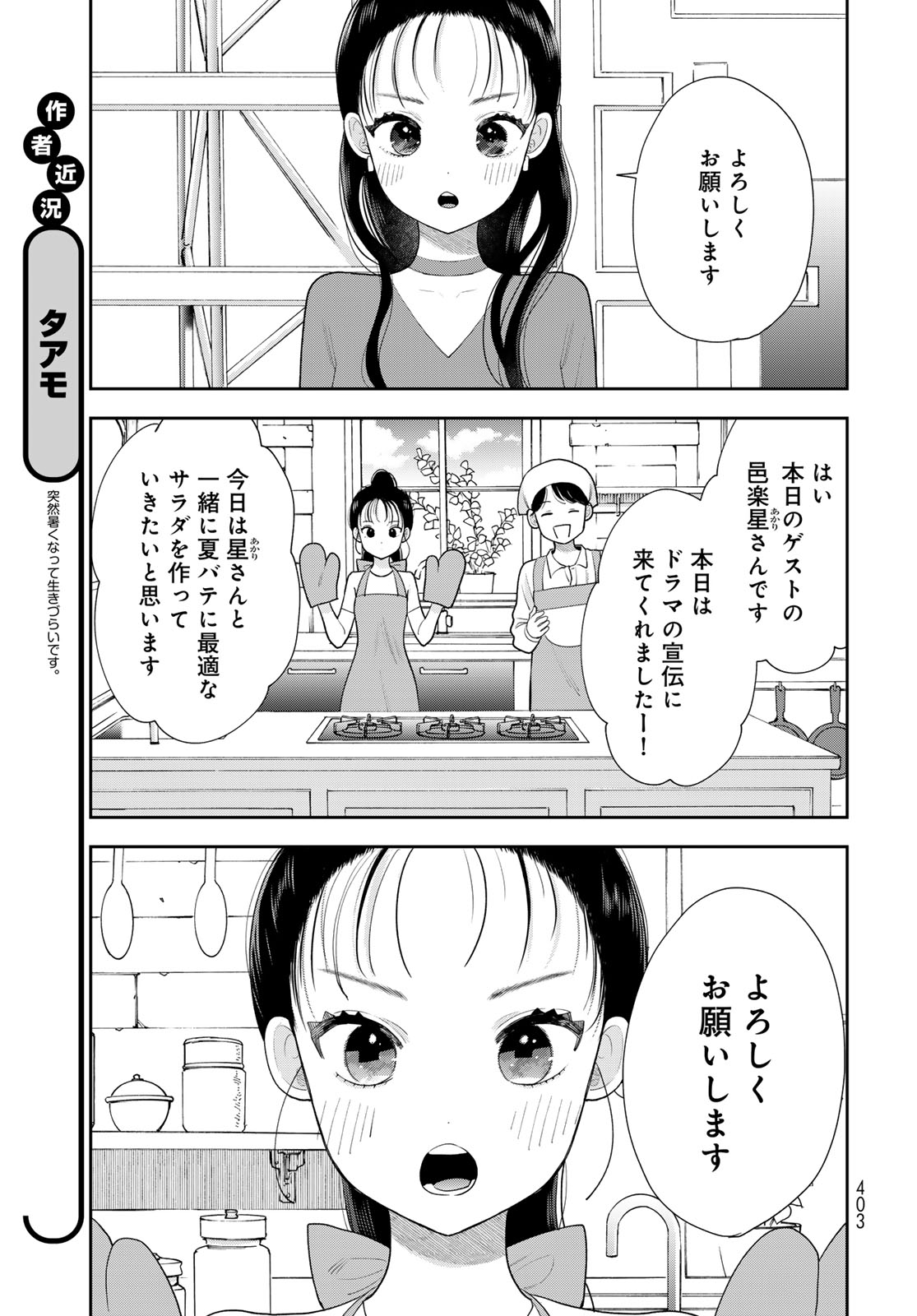 Boku dake ga Shitteru n da ze Chap 20 - Pic 5