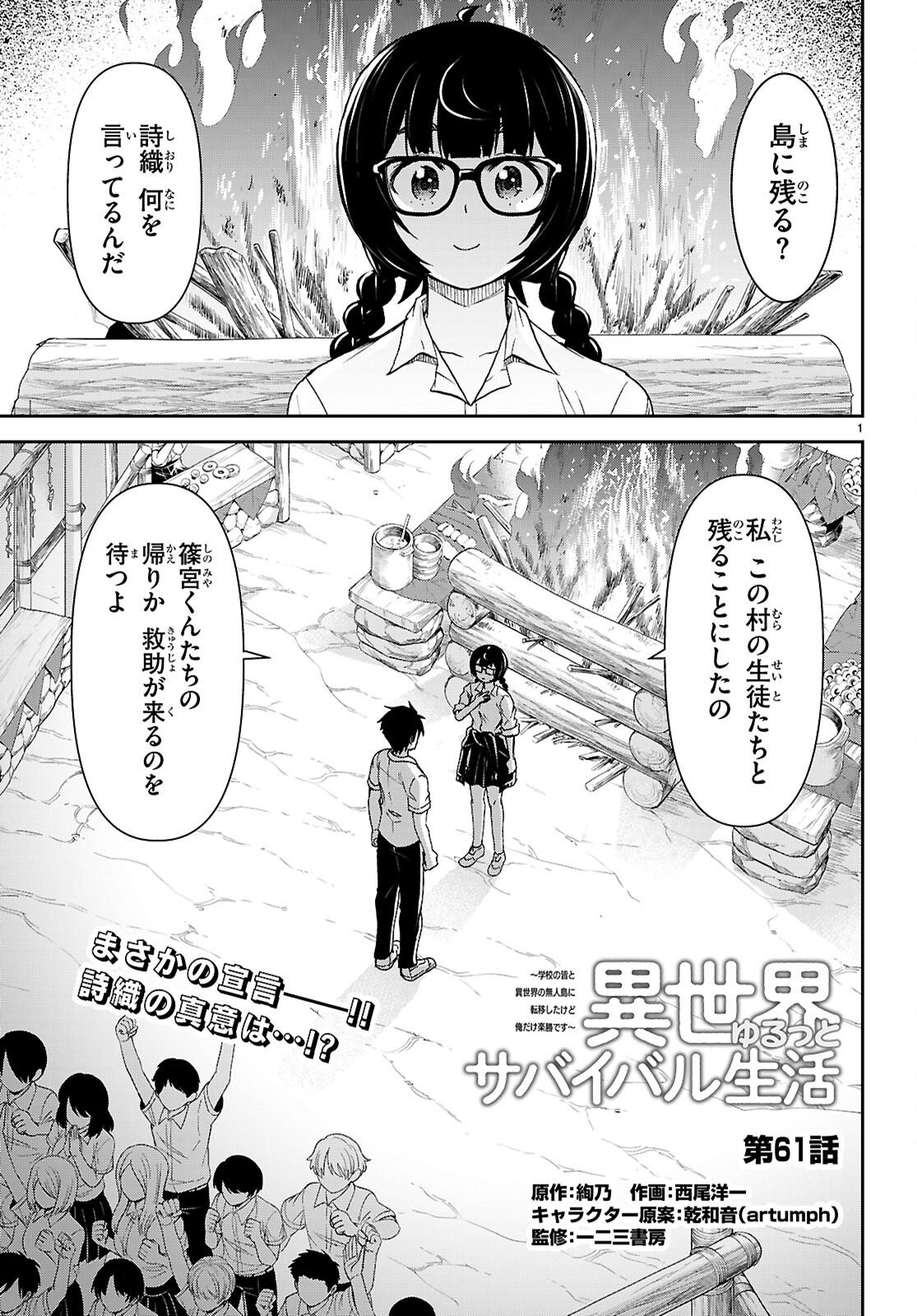 ISEKAI YURUTTO SURVIVAL SEIKATSU: GAKKOU NO MINNA TO ISEKAI NO MUJINTOU NI TENISHITAKEDO ORE DAKE RAKUSHOU DESU (MANGA) - RAW Chapter 61 page 1 - nihonkuni.com