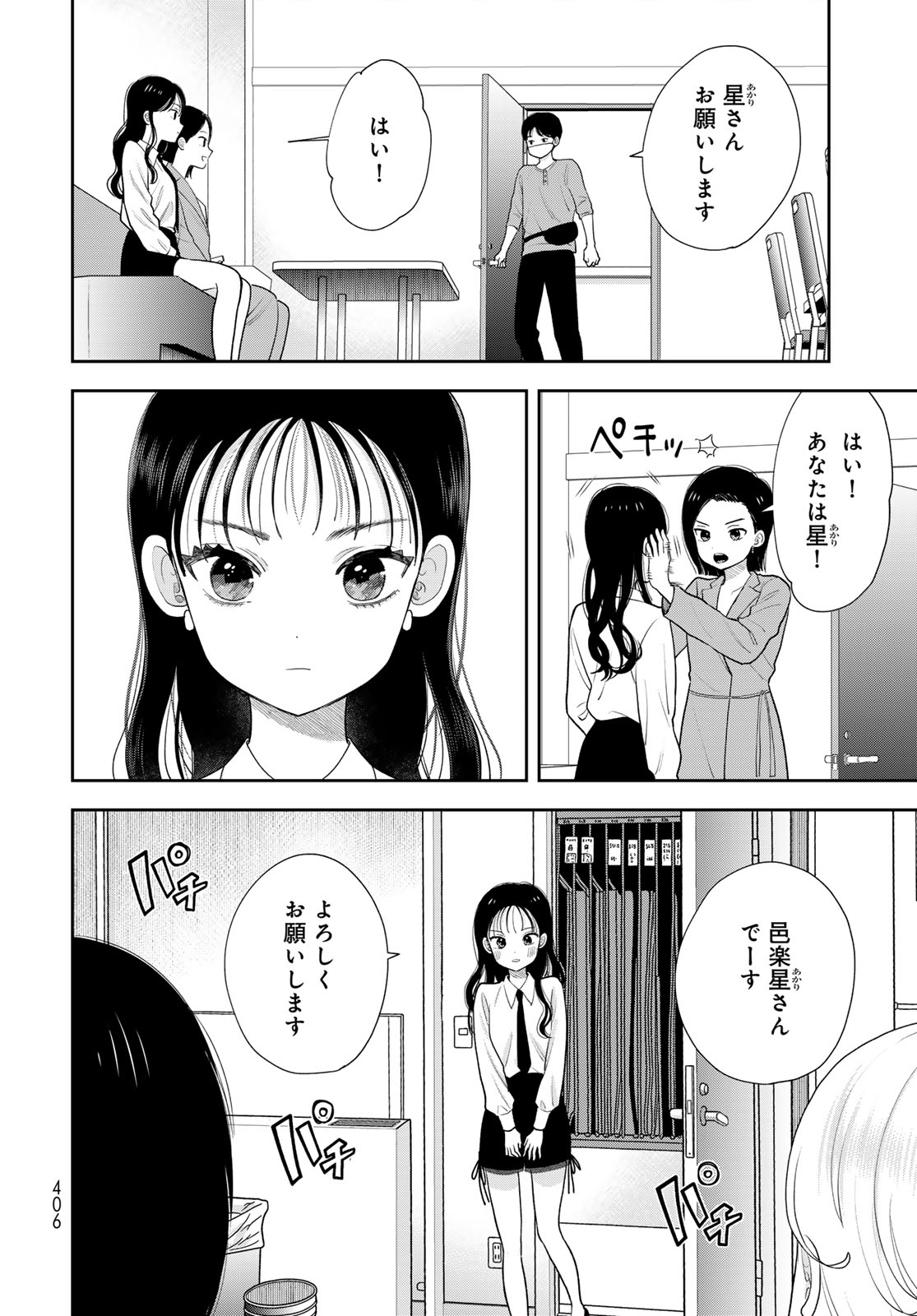 Boku dake ga Shitteru n da ze Chap 20 - Pic 8