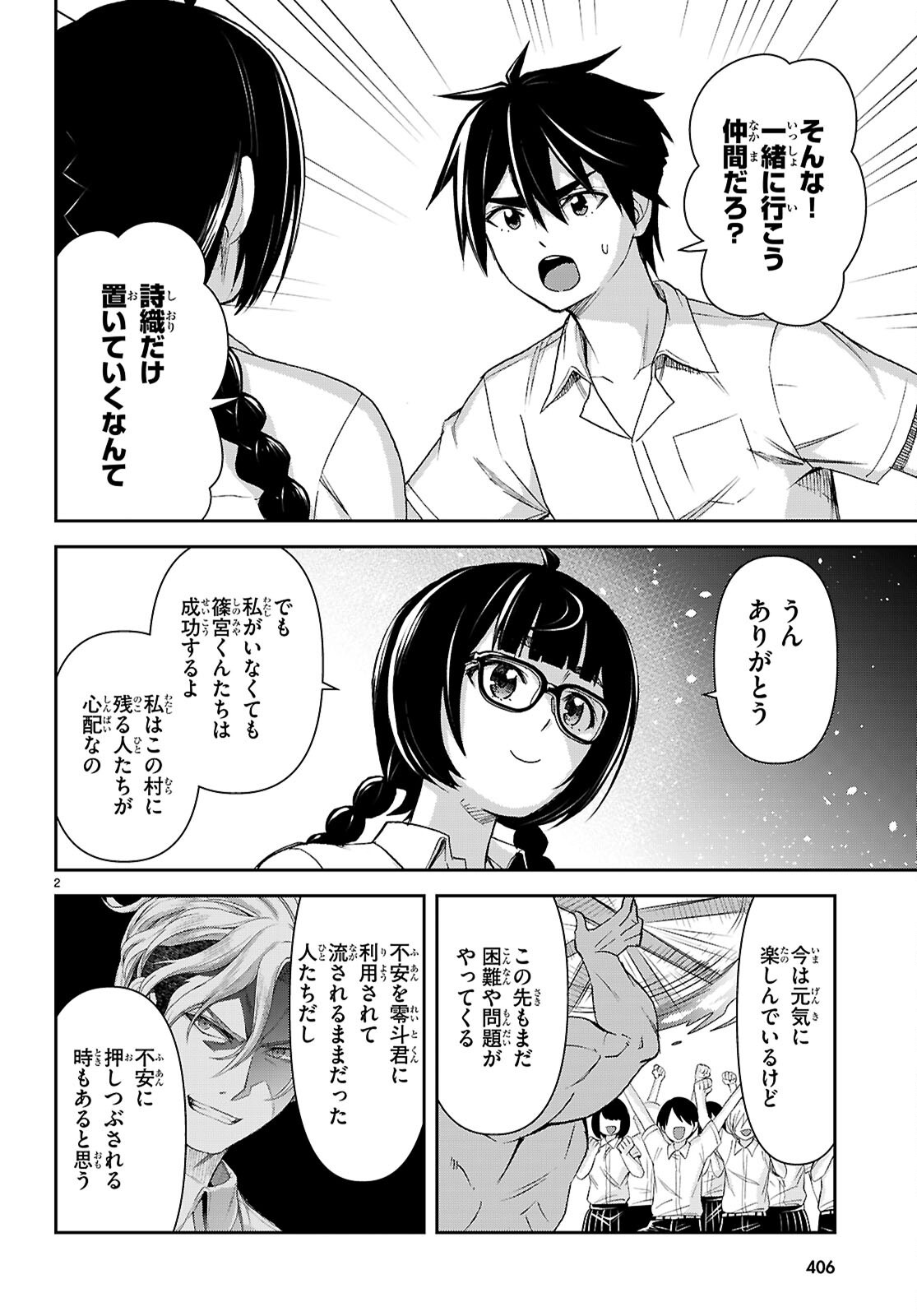 ISEKAI YURUTTO SURVIVAL SEIKATSU: GAKKOU NO MINNA TO ISEKAI NO MUJINTOU NI TENISHITAKEDO ORE DAKE RAKUSHOU DESU (MANGA) - RAW Chapter 61 page 2 - nihonkuni.com