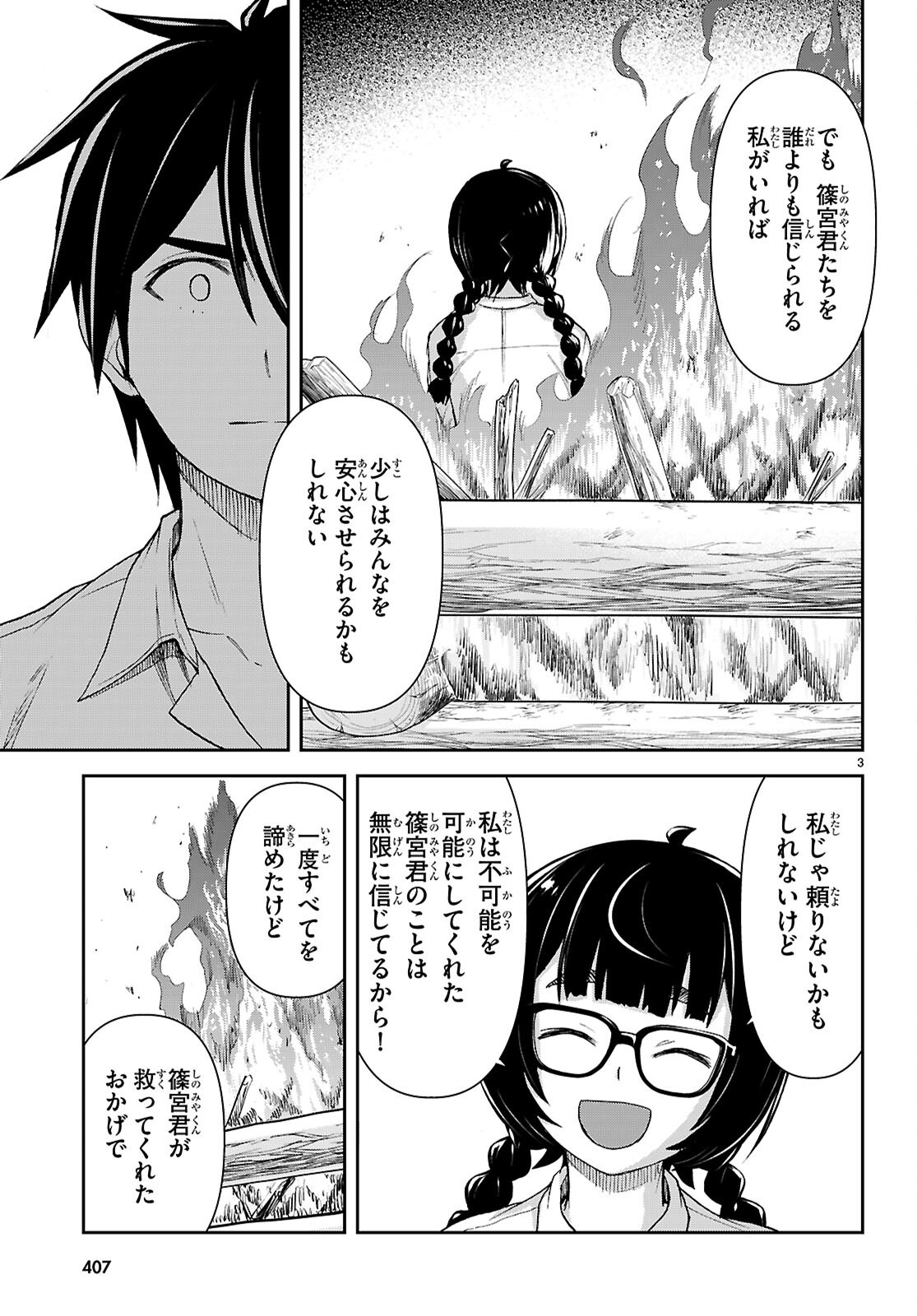 ISEKAI YURUTTO SURVIVAL SEIKATSU: GAKKOU NO MINNA TO ISEKAI NO MUJINTOU NI TENISHITAKEDO ORE DAKE RAKUSHOU DESU (MANGA) - RAW Chapter 61 page 3 - nihonkuni.com