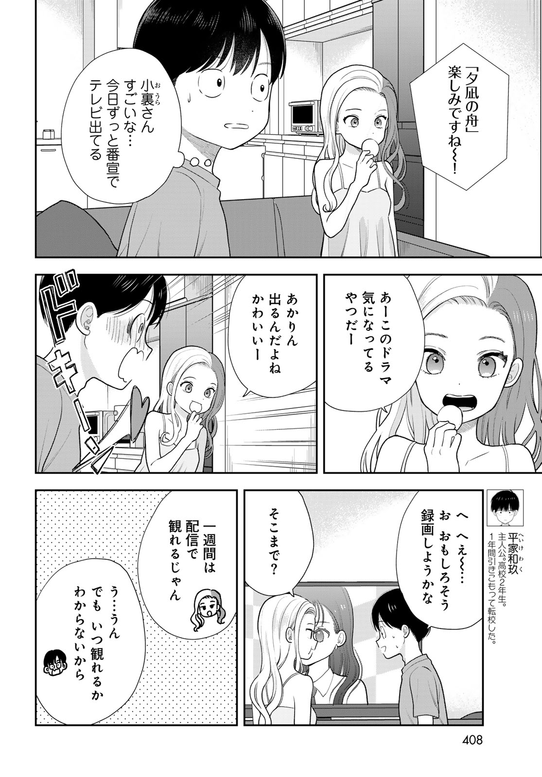 Boku dake ga Shitteru n da ze Chap 20 - Pic 10