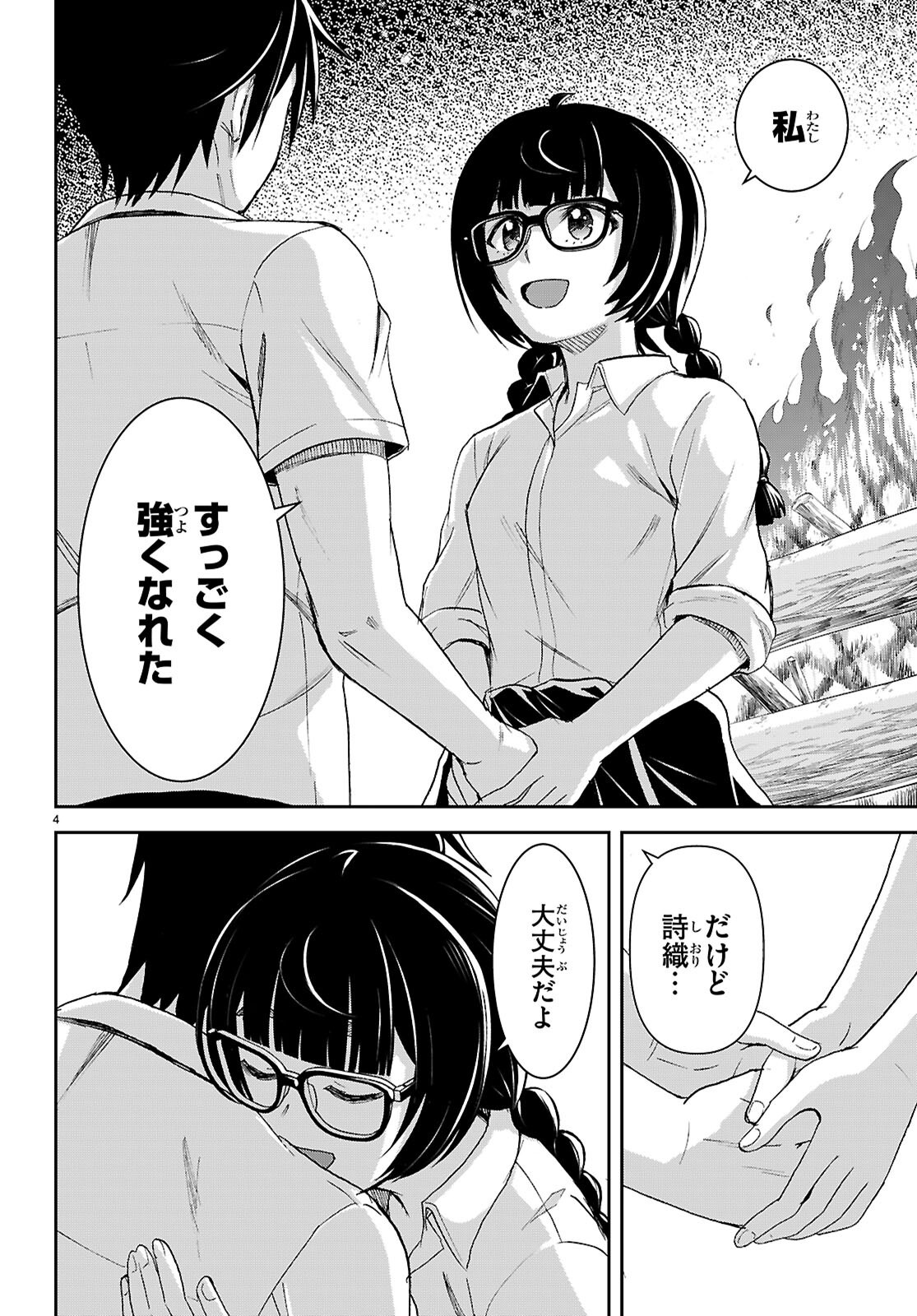 ISEKAI YURUTTO SURVIVAL SEIKATSU: GAKKOU NO MINNA TO ISEKAI NO MUJINTOU NI TENISHITAKEDO ORE DAKE RAKUSHOU DESU (MANGA) - RAW Chapter 61 page 4 - nihonkuni.com