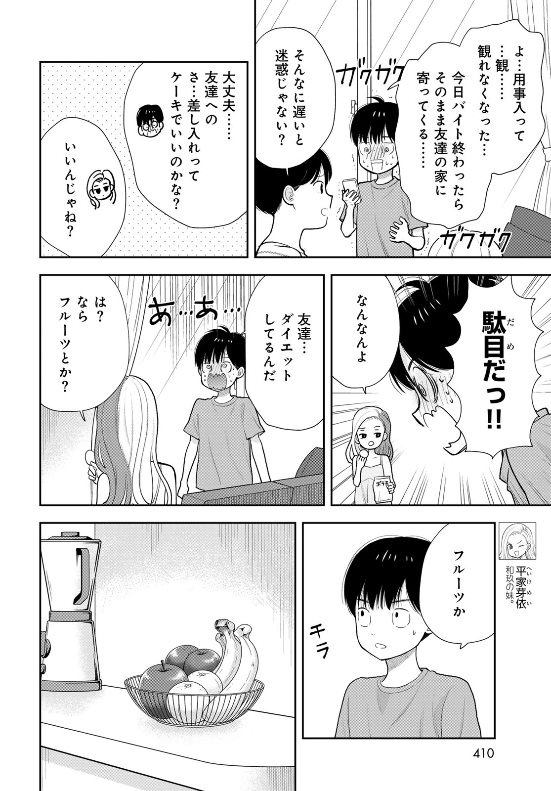Boku dake ga Shitteru n da ze Chap 20 - Pic 12