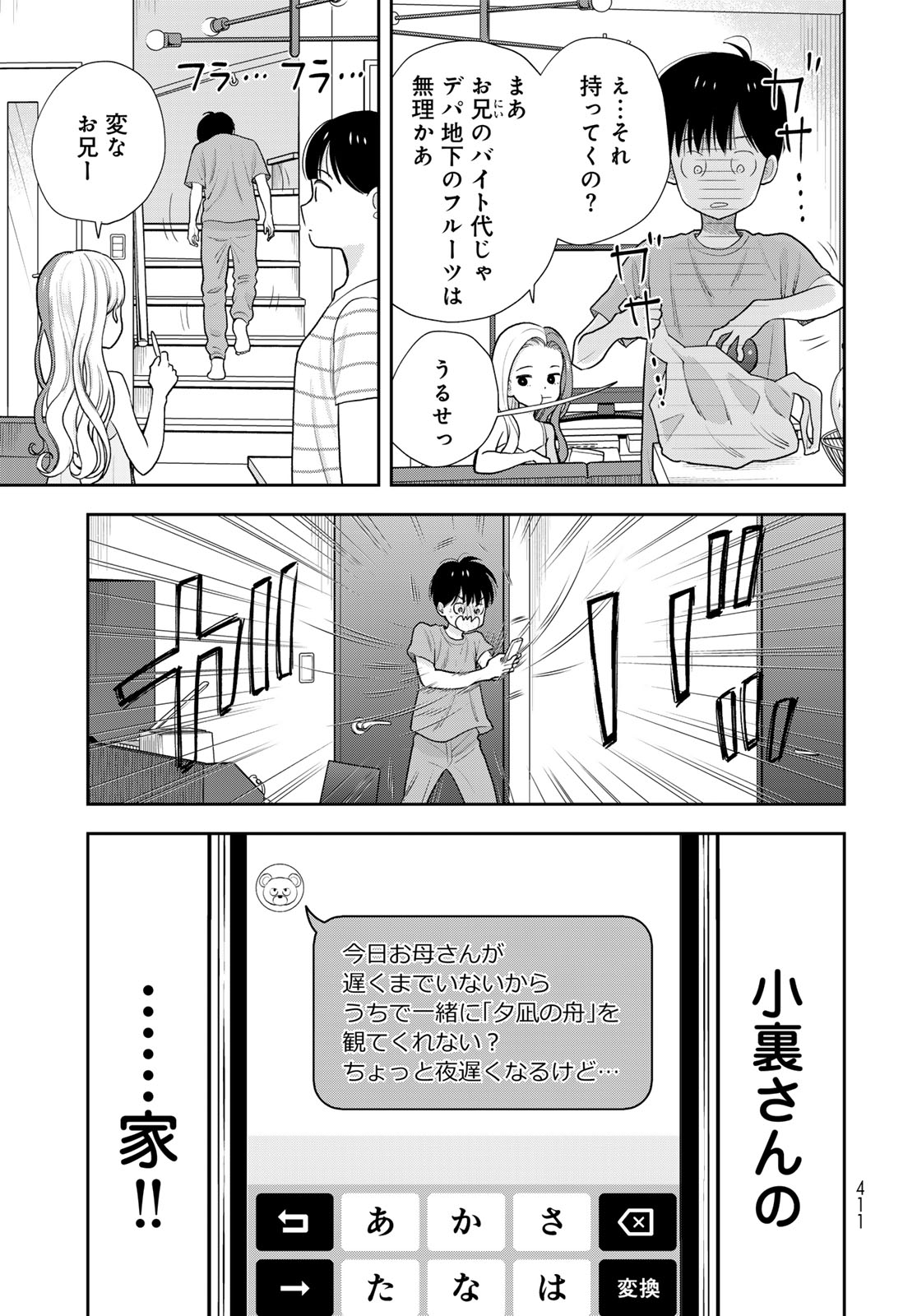 Boku dake ga Shitteru n da ze Chap 20 - Pic 13