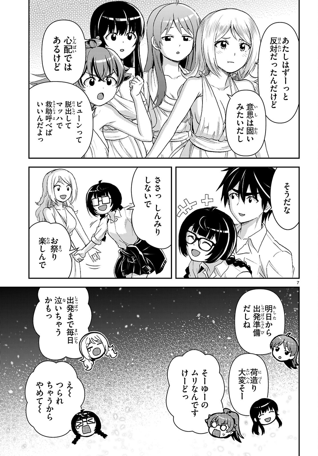 ISEKAI YURUTTO SURVIVAL SEIKATSU: GAKKOU NO MINNA TO ISEKAI NO MUJINTOU NI TENISHITAKEDO ORE DAKE RAKUSHOU DESU (MANGA) - RAW Chapter 61 page 7 - nihonkuni.com