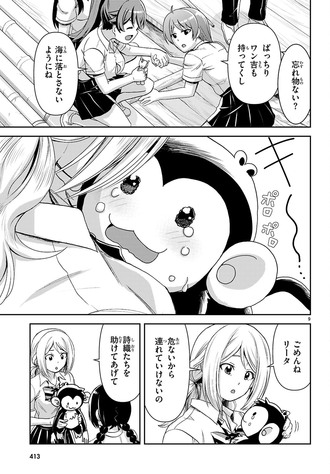 ISEKAI YURUTTO SURVIVAL SEIKATSU: GAKKOU NO MINNA TO ISEKAI NO MUJINTOU NI TENISHITAKEDO ORE DAKE RAKUSHOU DESU (MANGA) - RAW Chapter 61 page 9 - nihonkuni.com