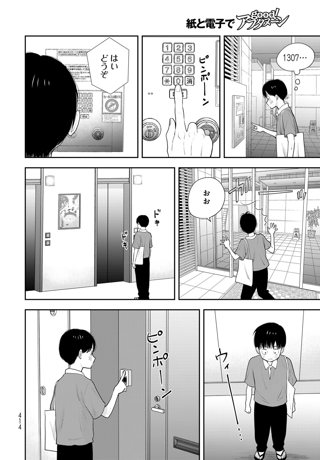Boku dake ga Shitteru n da ze Chap 20 - Pic 16