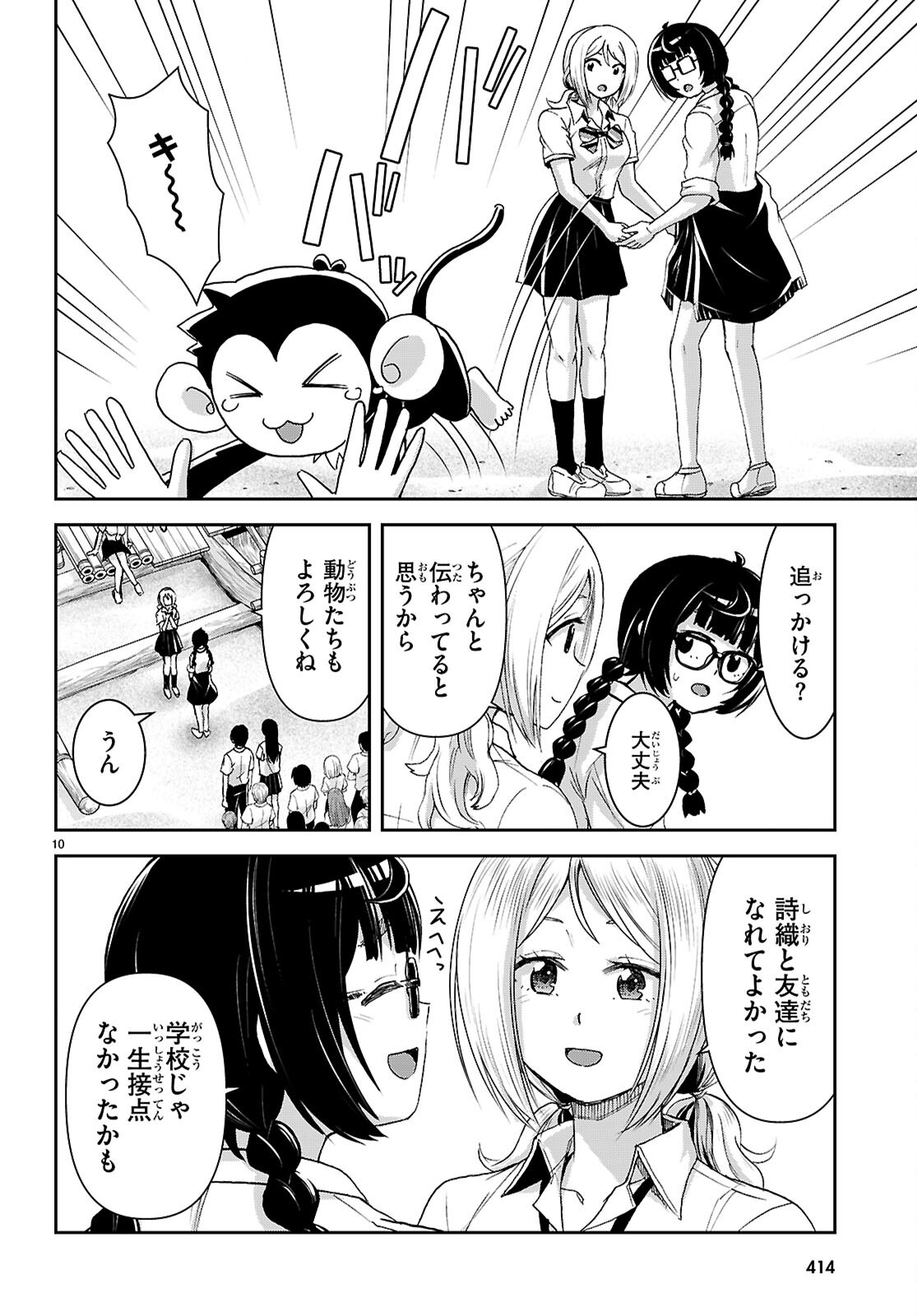 ISEKAI YURUTTO SURVIVAL SEIKATSU: GAKKOU NO MINNA TO ISEKAI NO MUJINTOU NI TENISHITAKEDO ORE DAKE RAKUSHOU DESU (MANGA) - RAW Chapter 61 page 10 - nihonkuni.com