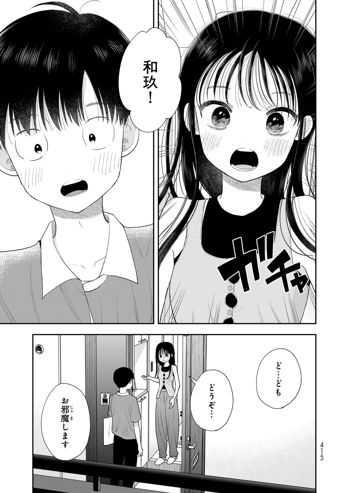 Boku dake ga Shitteru n da ze Chap 20 - Pic 17