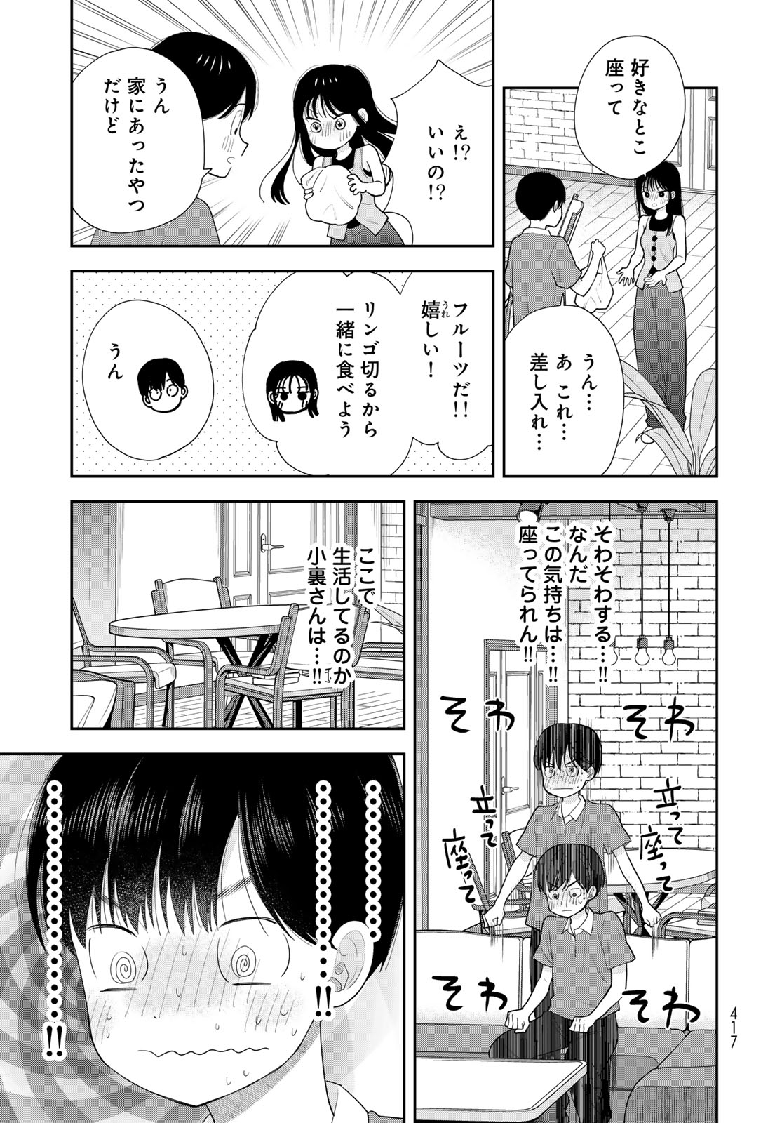 Boku dake ga Shitteru n da ze Chap 20 - Pic 19