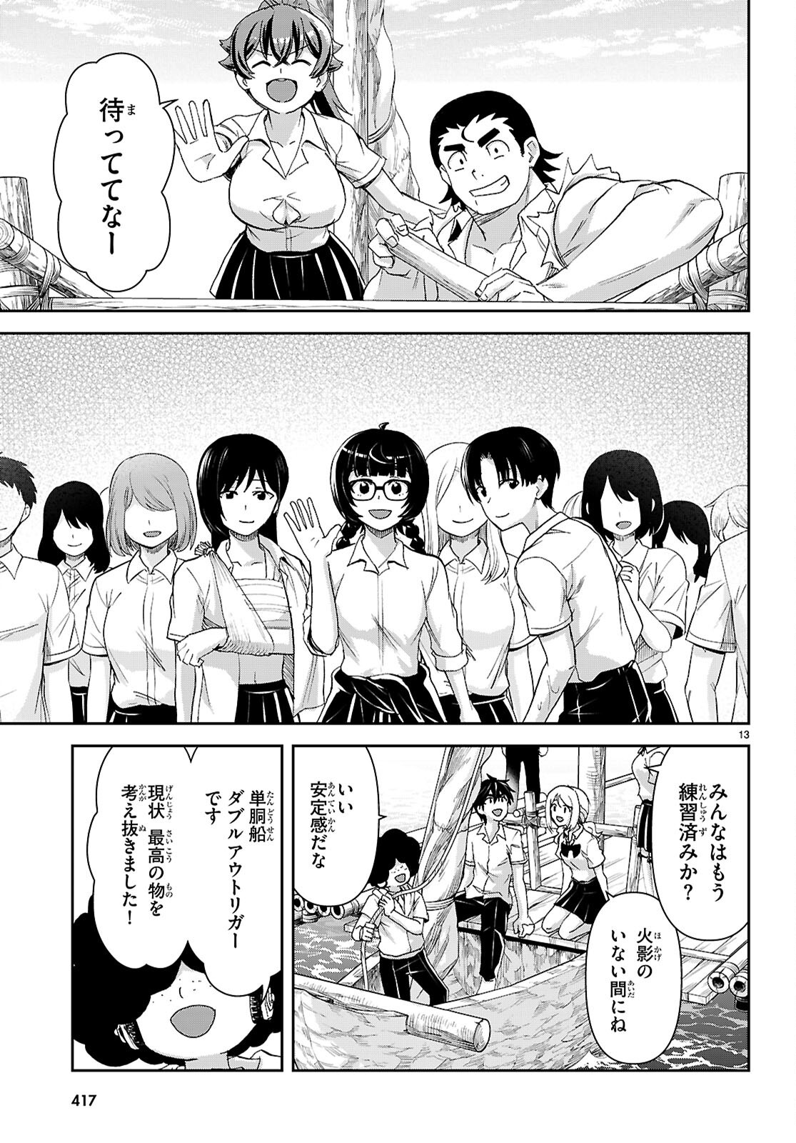 ISEKAI YURUTTO SURVIVAL SEIKATSU: GAKKOU NO MINNA TO ISEKAI NO MUJINTOU NI TENISHITAKEDO ORE DAKE RAKUSHOU DESU (MANGA) - RAW Chapter 61 page 13 - nihonkuni.com