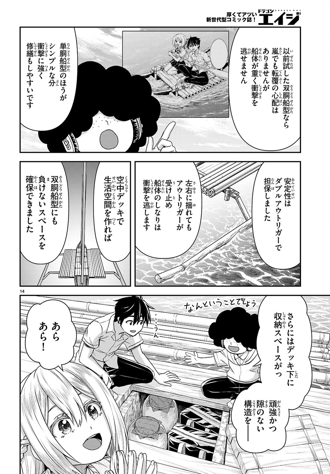 ISEKAI YURUTTO SURVIVAL SEIKATSU: GAKKOU NO MINNA TO ISEKAI NO MUJINTOU NI TENISHITAKEDO ORE DAKE RAKUSHOU DESU (MANGA) - RAW Chapter 61 page 14 - nihonkuni.com