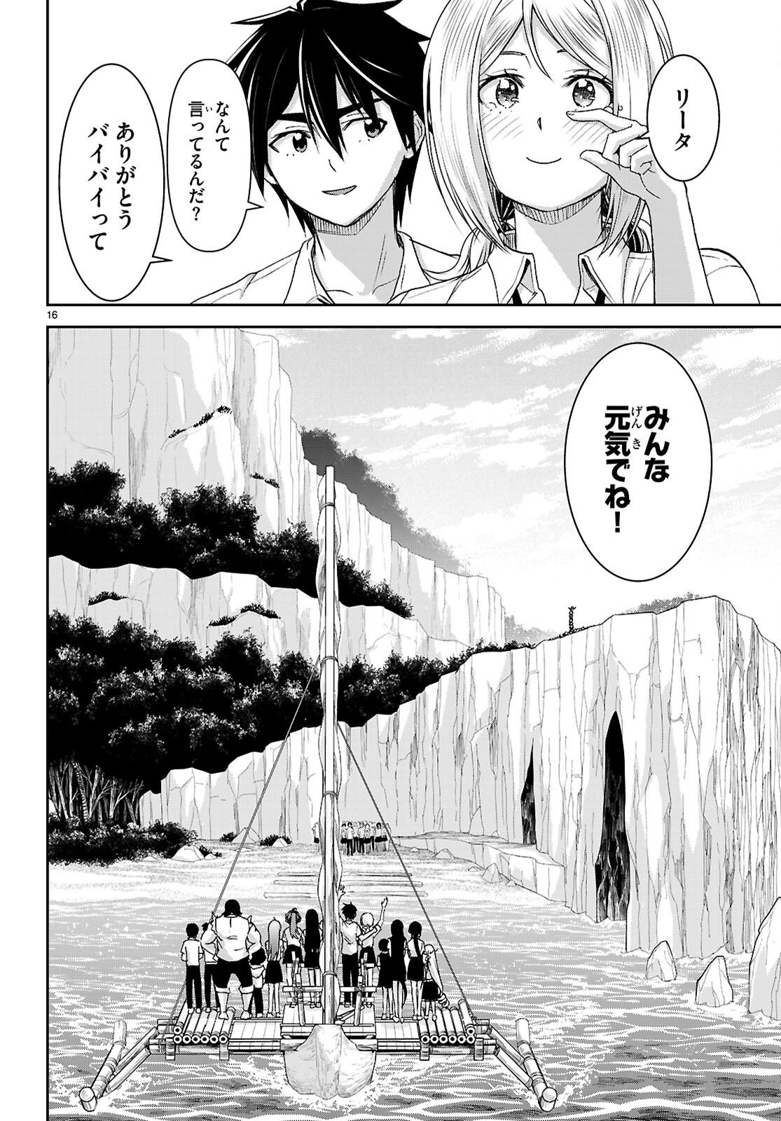 ISEKAI YURUTTO SURVIVAL SEIKATSU: GAKKOU NO MINNA TO ISEKAI NO MUJINTOU NI TENISHITAKEDO ORE DAKE RAKUSHOU DESU (MANGA) - RAW Chapter 61 page 16 - nihonkuni.com