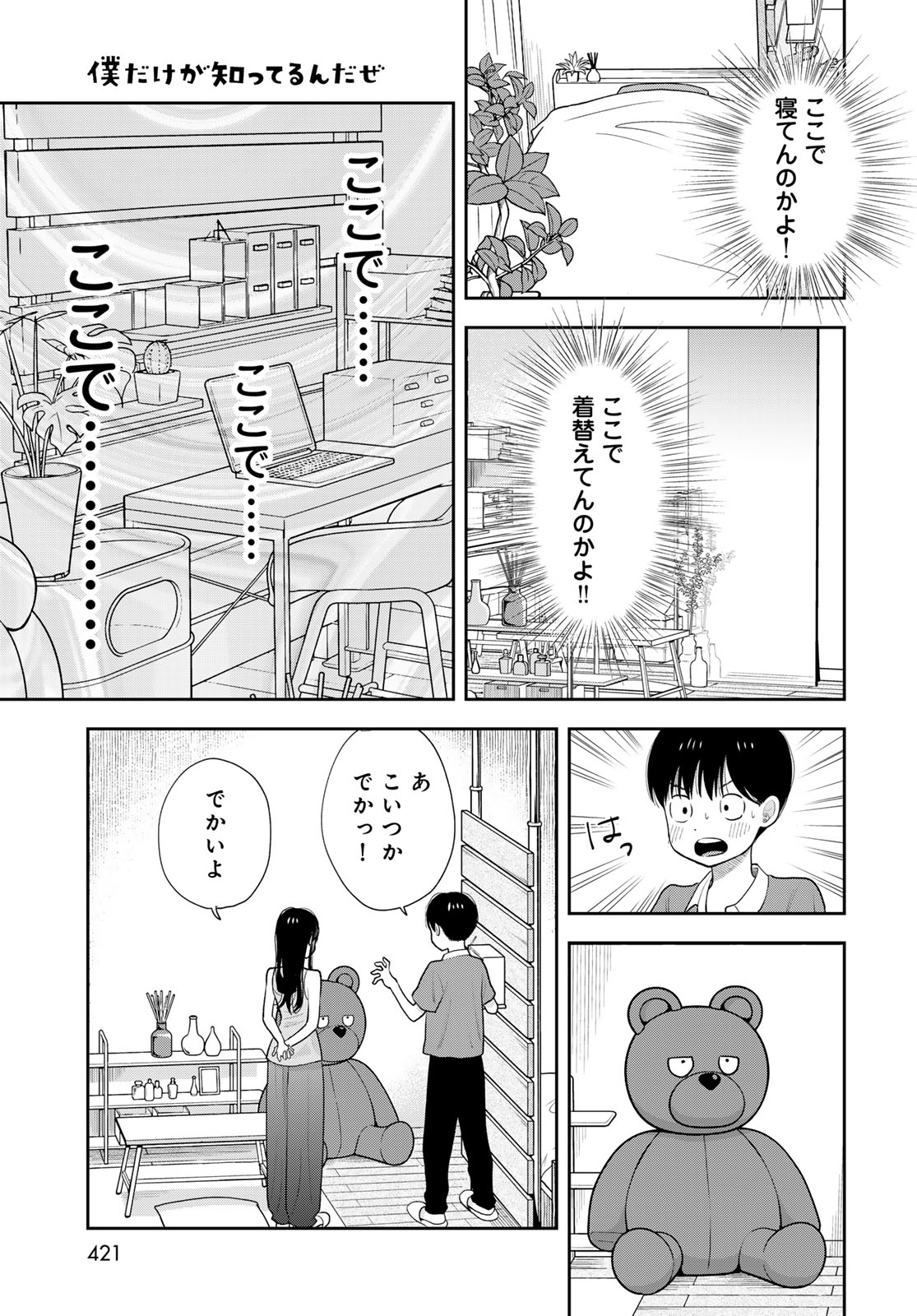 Boku dake ga Shitteru n da ze Chap 20 - Pic 23