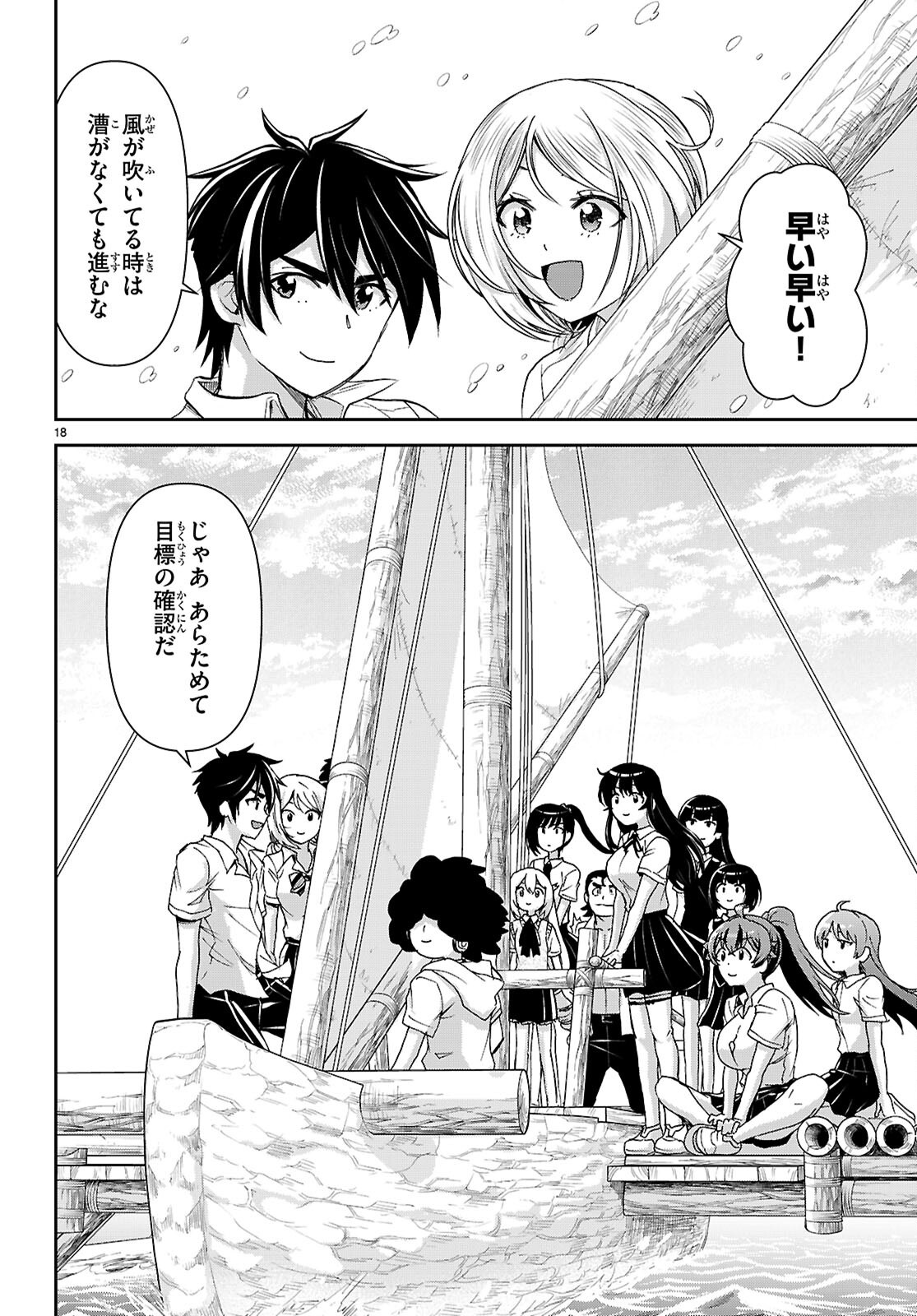 ISEKAI YURUTTO SURVIVAL SEIKATSU: GAKKOU NO MINNA TO ISEKAI NO MUJINTOU NI TENISHITAKEDO ORE DAKE RAKUSHOU DESU (MANGA) - RAW Chapter 61 page 18 - nihonkuni.com