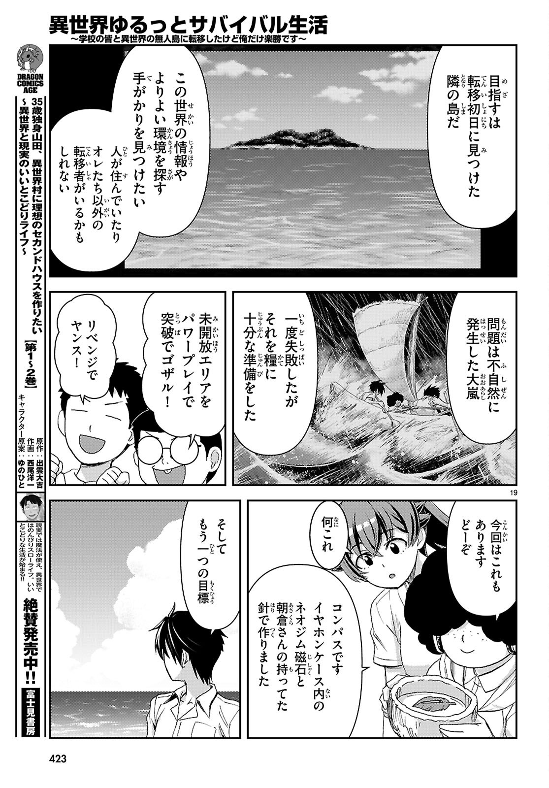 ISEKAI YURUTTO SURVIVAL SEIKATSU: GAKKOU NO MINNA TO ISEKAI NO MUJINTOU NI TENISHITAKEDO ORE DAKE RAKUSHOU DESU (MANGA) - RAW Chapter 61 page 19 - nihonkuni.com