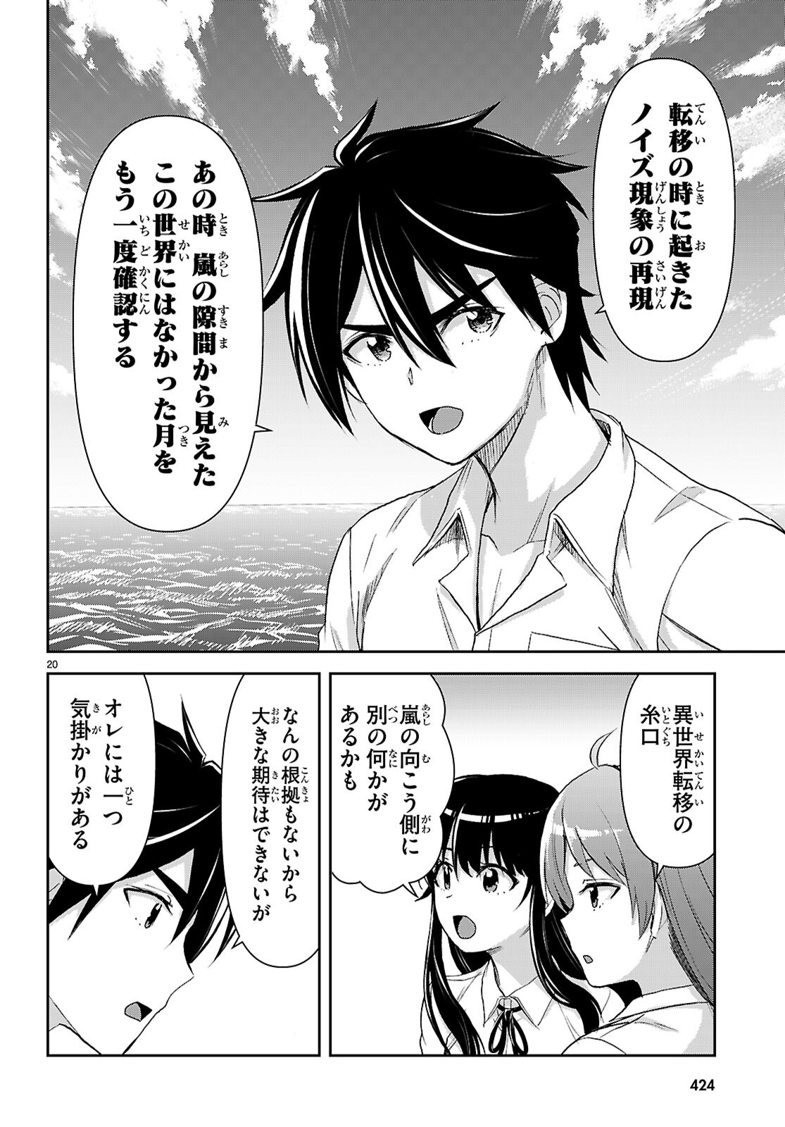 ISEKAI YURUTTO SURVIVAL SEIKATSU: GAKKOU NO MINNA TO ISEKAI NO MUJINTOU NI TENISHITAKEDO ORE DAKE RAKUSHOU DESU (MANGA) - RAW Chapter 61 page 20 - nihonkuni.com