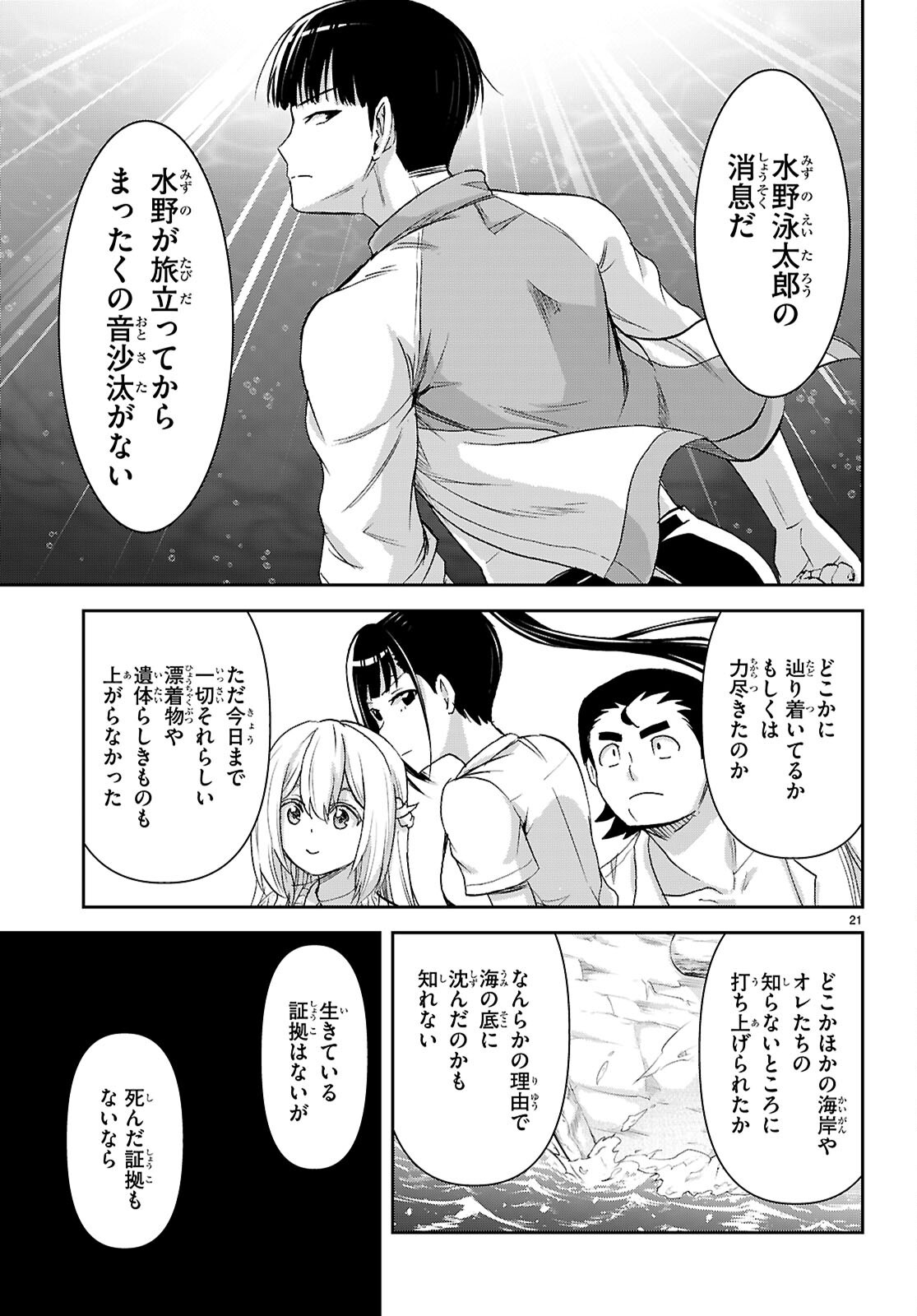 ISEKAI YURUTTO SURVIVAL SEIKATSU: GAKKOU NO MINNA TO ISEKAI NO MUJINTOU NI TENISHITAKEDO ORE DAKE RAKUSHOU DESU (MANGA) - RAW Chapter 61 page 21 - nihonkuni.com