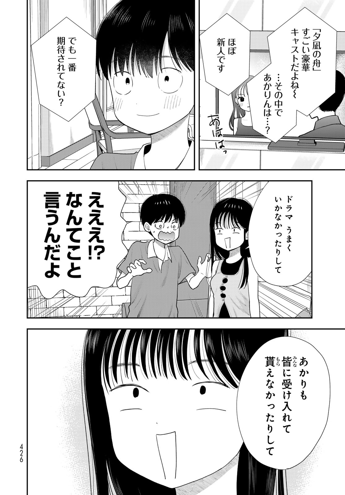Boku dake ga Shitteru n da ze Chap 20 - Pic 28